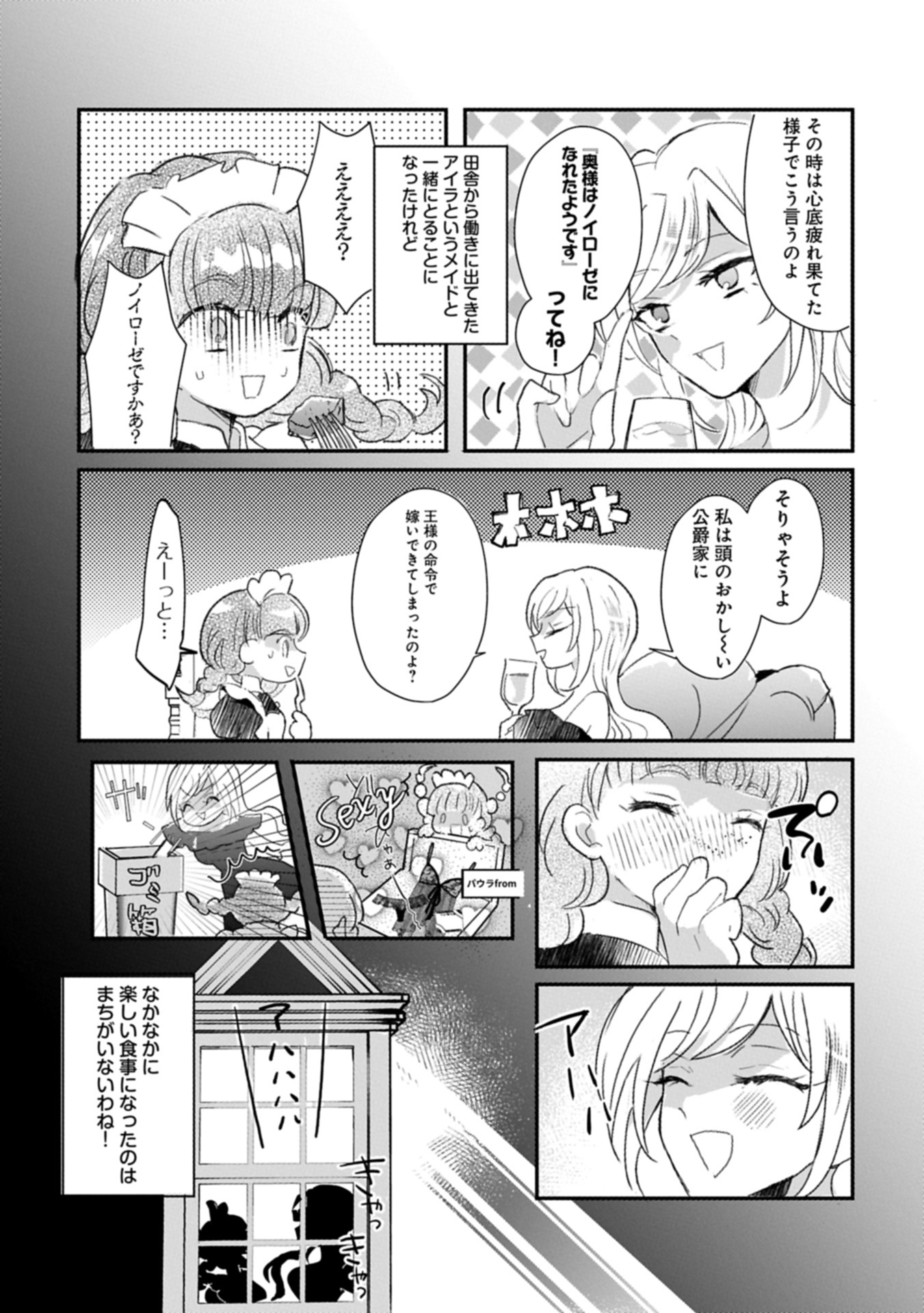 Read KIFUJINTACHI NO UWASABANASHI WA KYOU MO TANOSHII: HAKUSHAKU REIJOU WA KAREI NI UNMEI WO KUTSUGAESU Chapter 1 [High Quality / Full] - Page 40 - nicomanga.net
