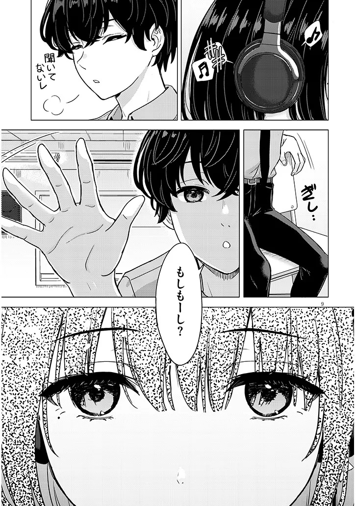 Read AMAMORI JUNNA WA SHITSUDO GA TAKAI Chapter 1 [High Quality / Full] - Page 9 - nicomanga.net