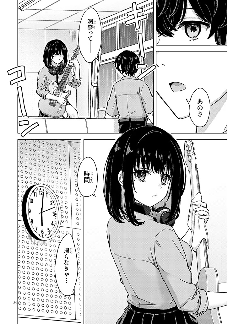 Read AMAMORI JUNNA WA SHITSUDO GA TAKAI Chapter 1 [High Quality / Full] - Page 34 - nicomanga.net