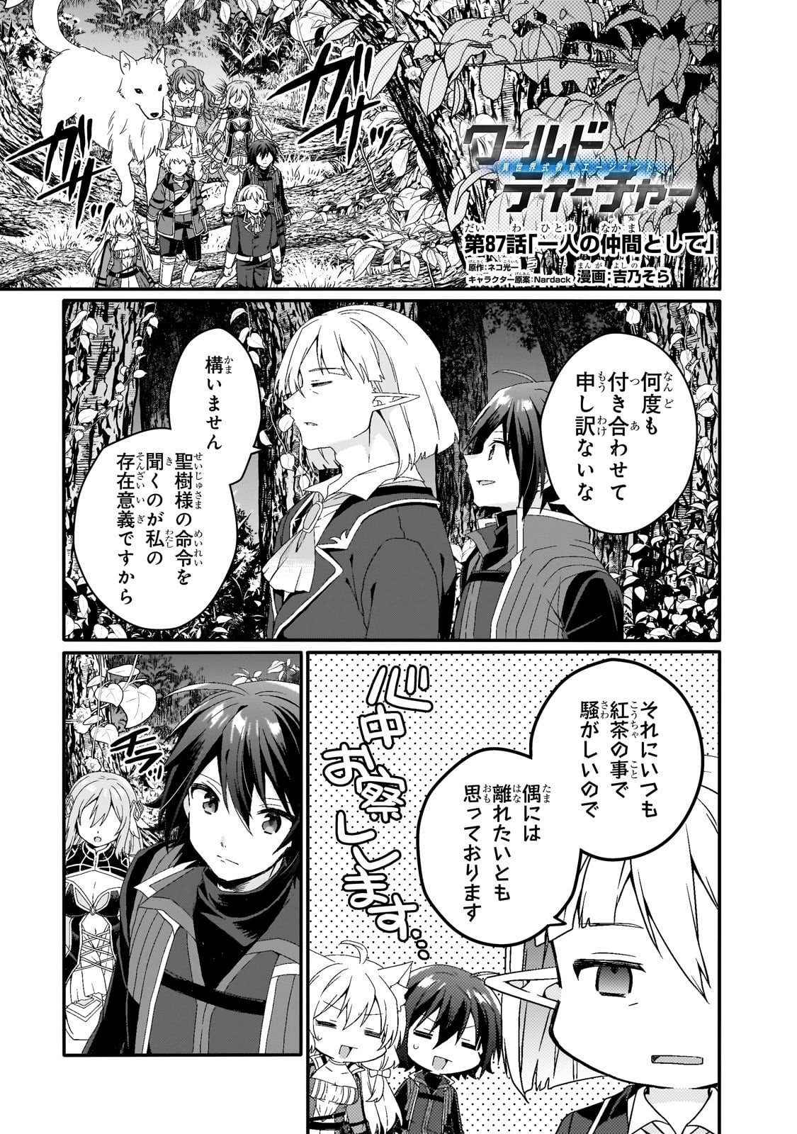 Read WORLD TEACHER - ISEKAISHIKI KYOUIKU AGENT - RAW Chapter 87 [High Quality / Full] - Page 1 - nicomanga.net