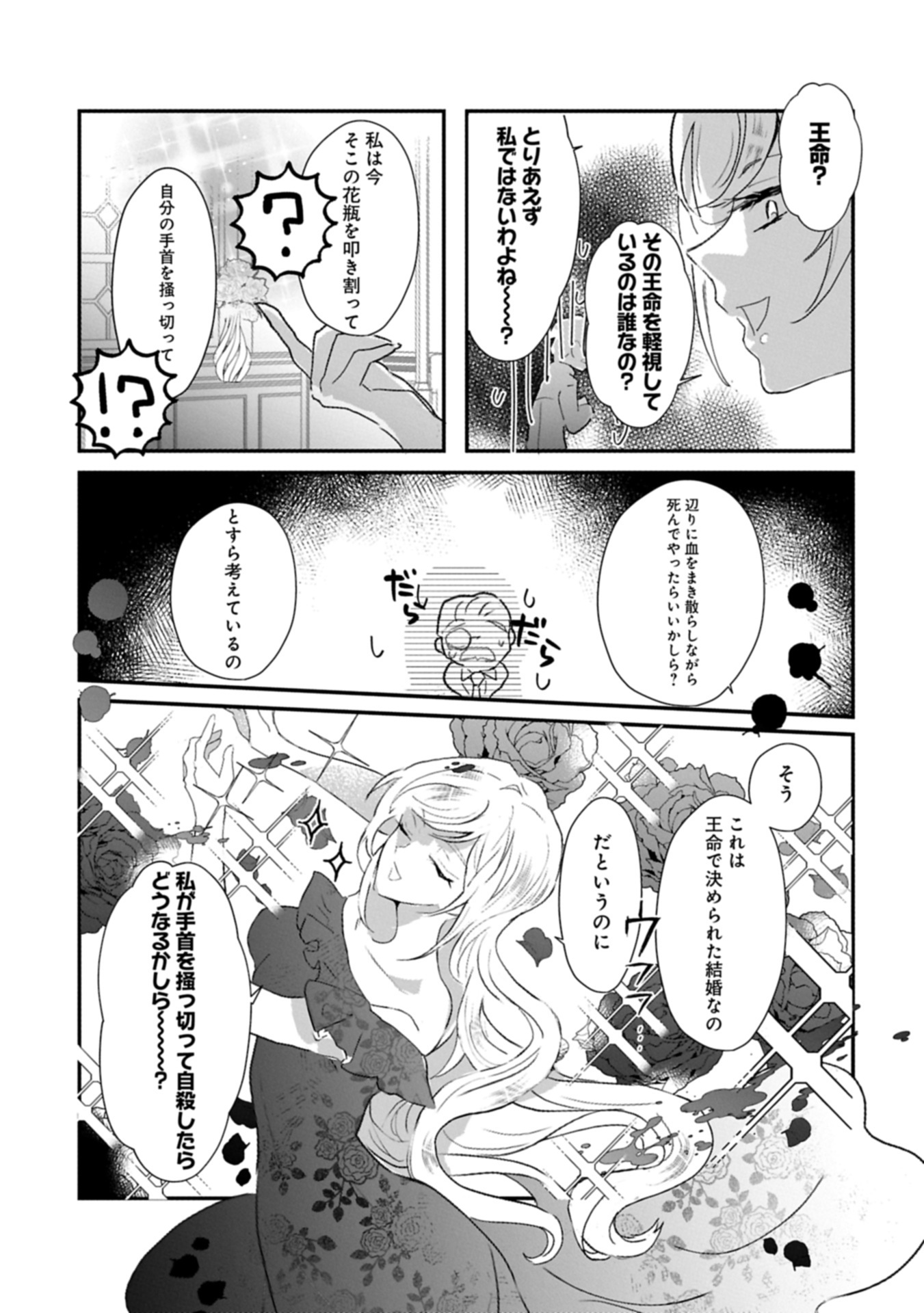 Read KIFUJINTACHI NO UWASABANASHI WA KYOU MO TANOSHII: HAKUSHAKU REIJOU WA KAREI NI UNMEI WO KUTSUGAESU Chapter 1 [High Quality / Full] - Page 36 - nicomanga.net