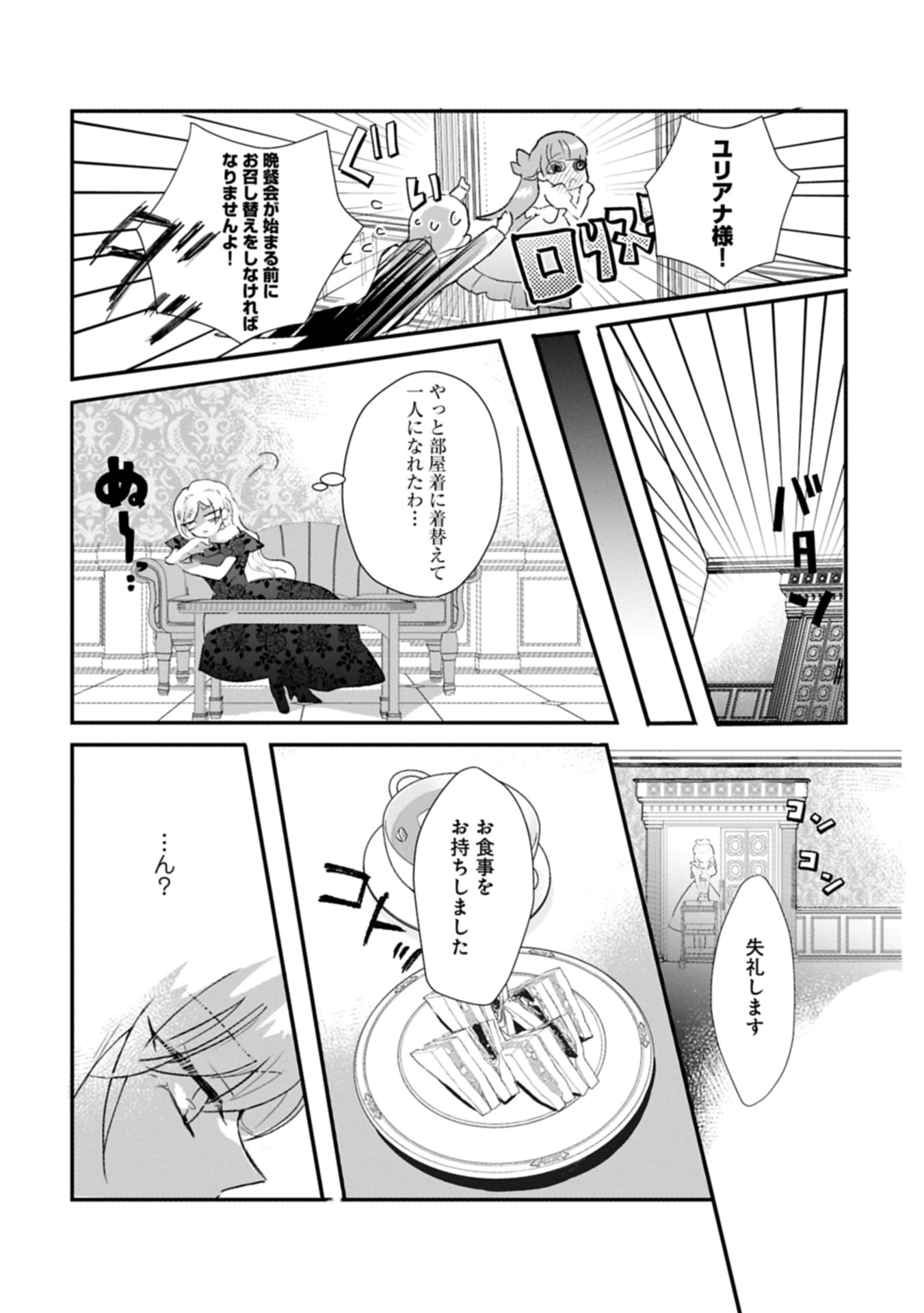Read KIFUJINTACHI NO UWASABANASHI WA KYOU MO TANOSHII: HAKUSHAKU REIJOU WA KAREI NI UNMEI WO KUTSUGAESU Chapter 1 [High Quality / Full] - Page 31 - nicomanga.net