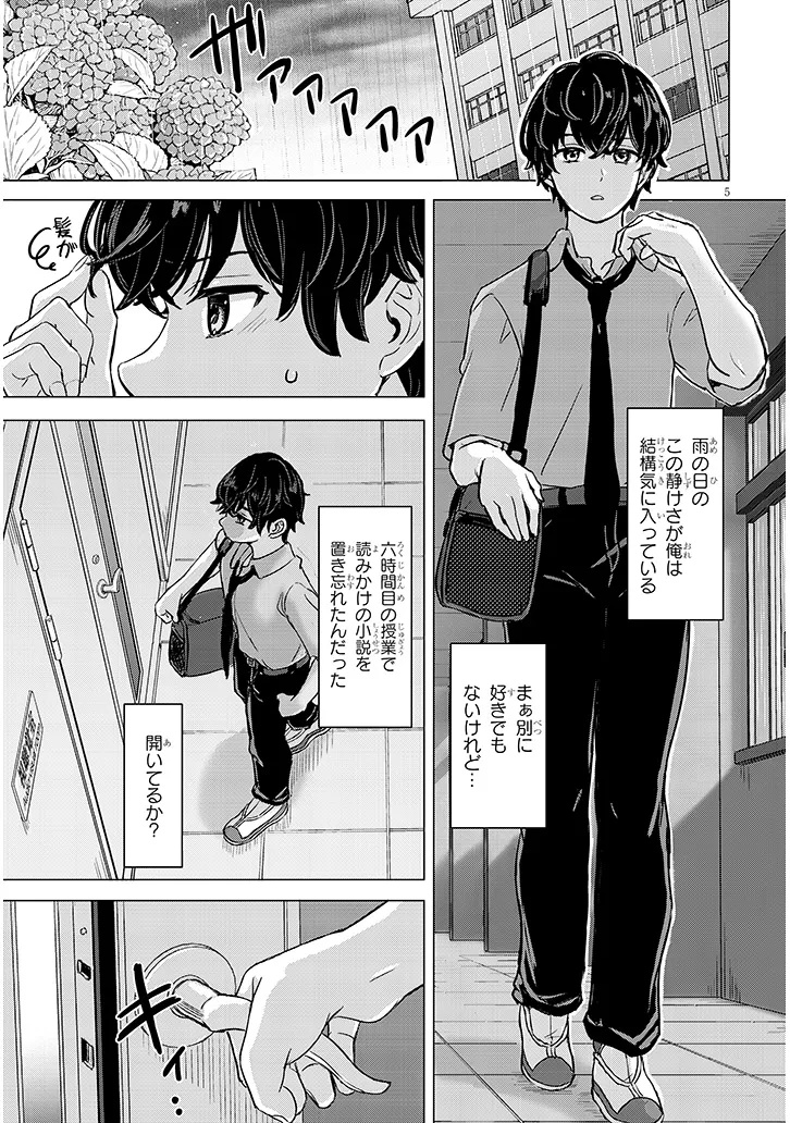 Read AMAMORI JUNNA WA SHITSUDO GA TAKAI Chapter 1 [High Quality / Full] - Page 5 - nicomanga.net