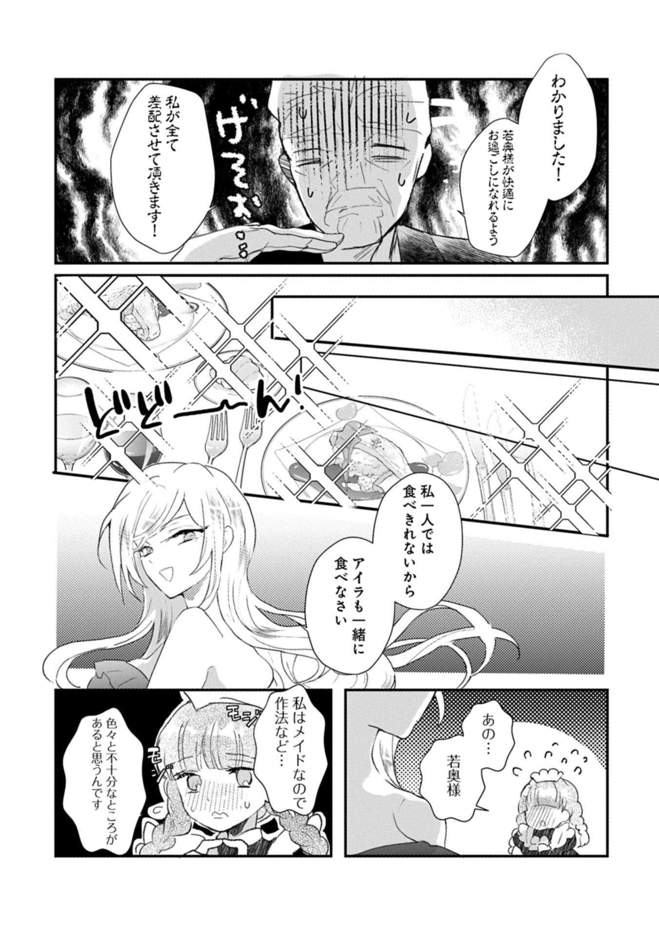 Read KIFUJINTACHI NO UWASABANASHI WA KYOU MO TANOSHII: HAKUSHAKU REIJOU WA KAREI NI UNMEI WO KUTSUGAESU Chapter 1 [High Quality / Full] - Page 38 - nicomanga.net