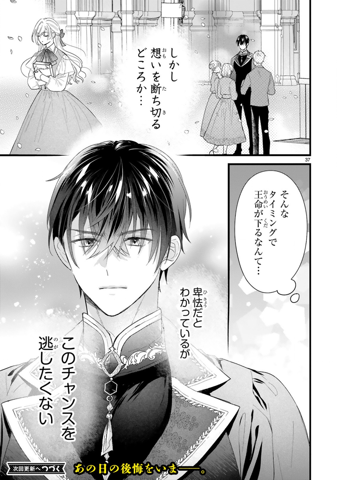 Read WATASHITACHI WA DEKITEMASEN!: SHOYA SHIPPAI SHITA MOTO KONYAKUSHA TO OUMEIKON DE YARINAOSHI Chapter 1.2 [High Quality / Full] - Page 11 - nicomanga.net