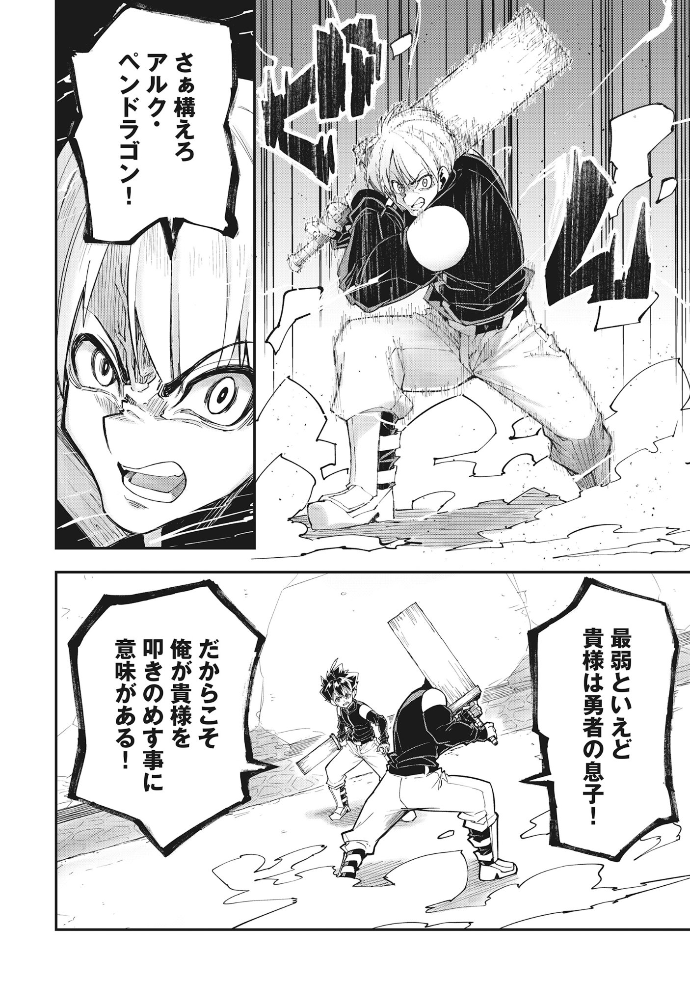 Read YUUSHA LV1 ~MAOU NO NOROI DE SAIJAKU OCHIKOBORE NO BOKU GA SAIKYOU YUUSHA NI KAKUSEI SHITE HAJIMARU EIYUTAN~ Chapter 1 [High Quality / Full] - Page 40 - nicomanga.net