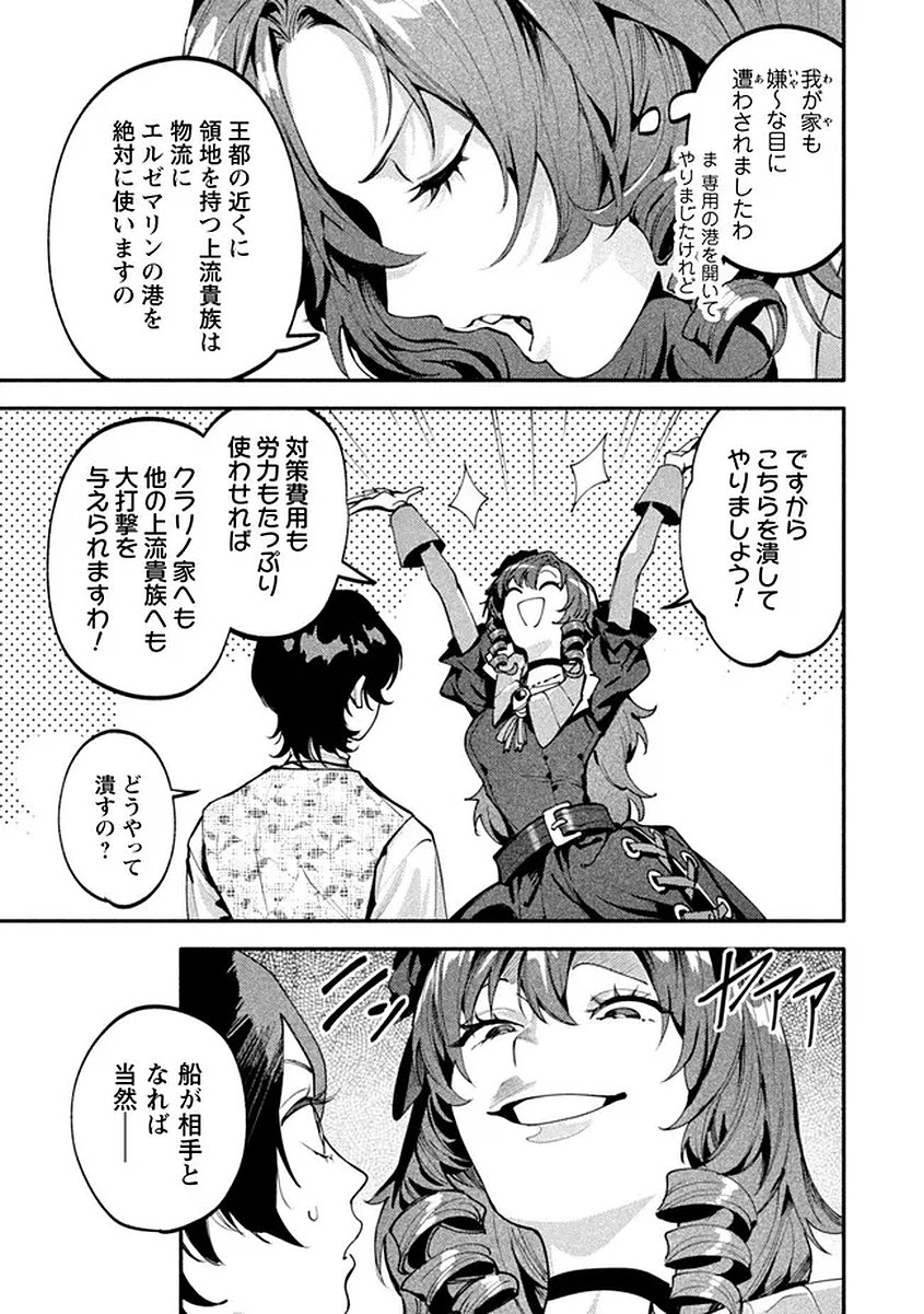 Read BOTSURAKU REIJOU NO AKUTOU SANKA Chapter 9 [High Quality / Full] - Page 7 - nicomanga.net