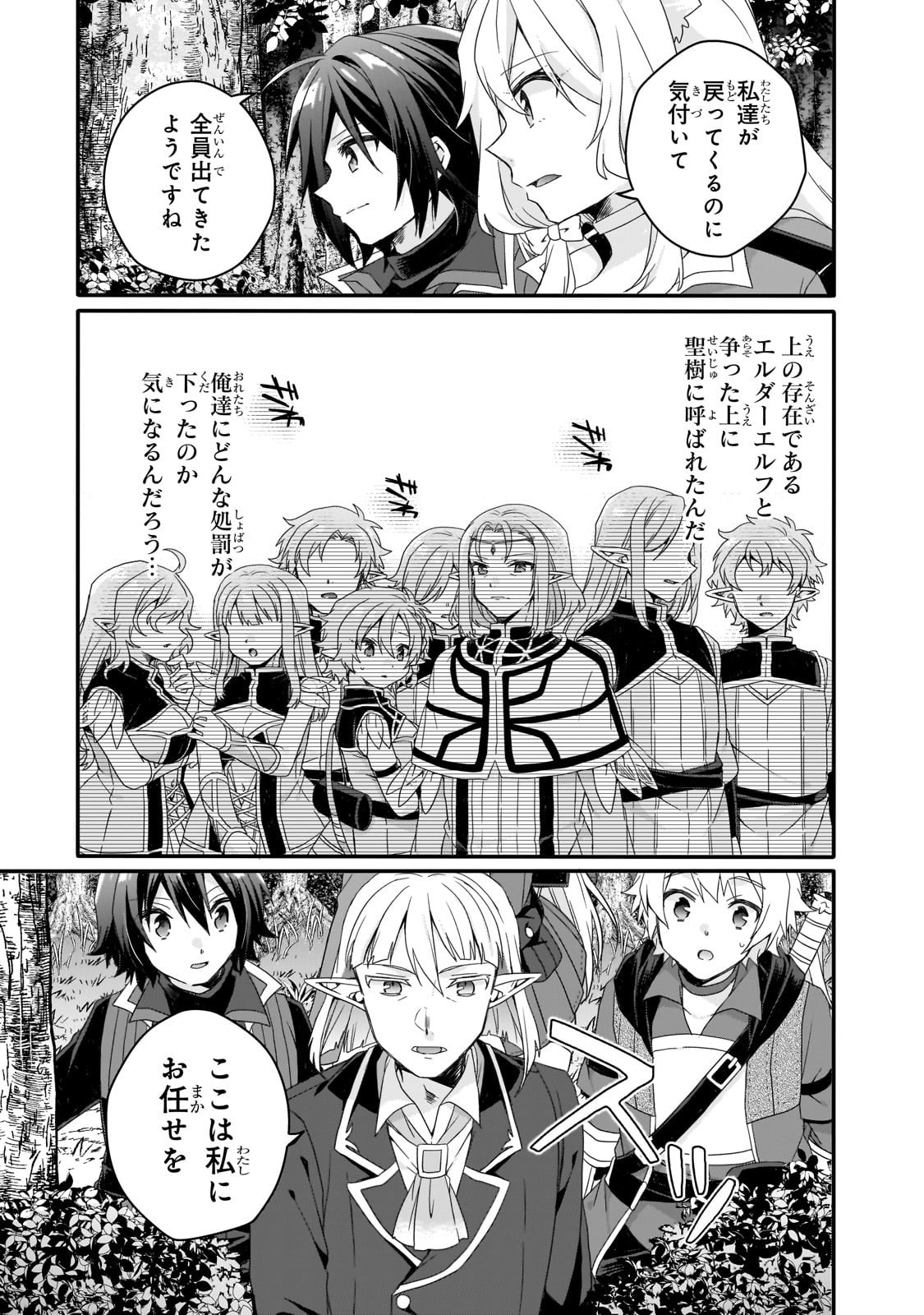 Read WORLD TEACHER - ISEKAISHIKI KYOUIKU AGENT - RAW Chapter 87 [High Quality / Full] - Page 3 - nicomanga.net