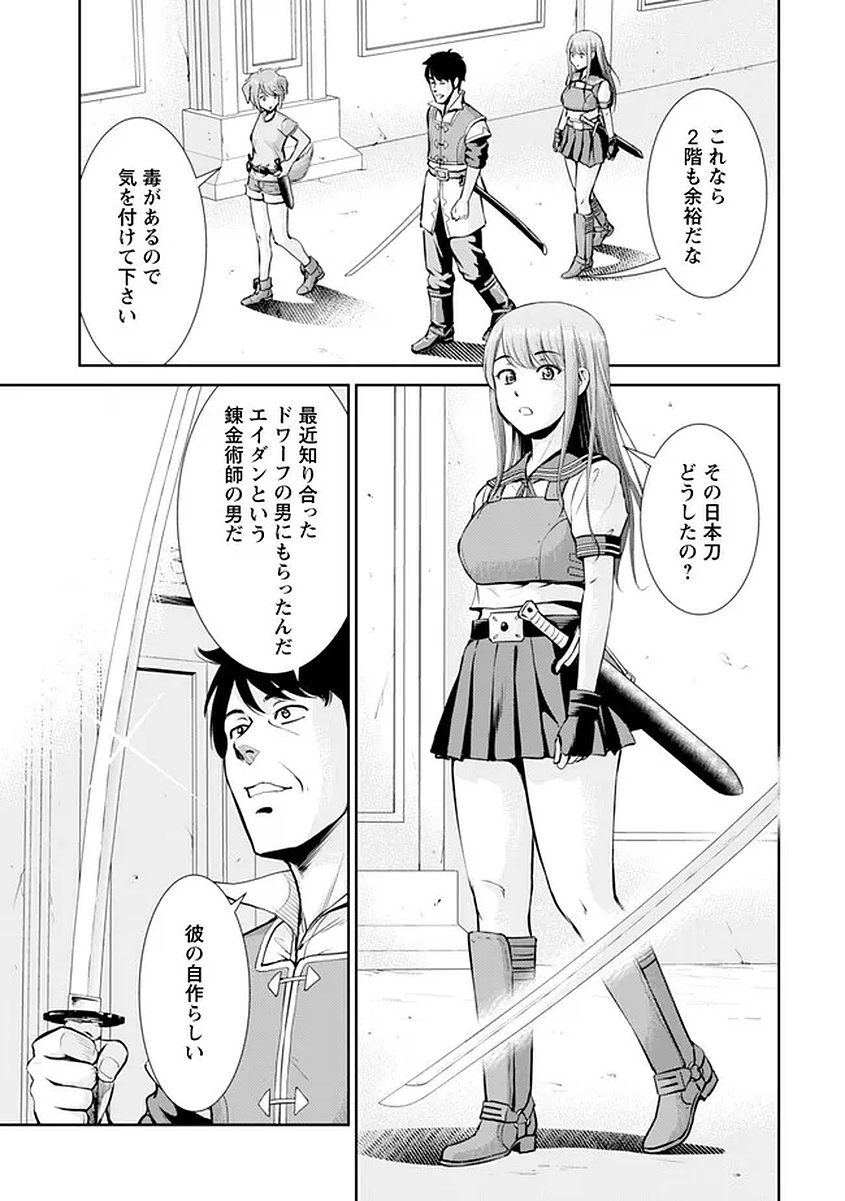 Read OSSAN WA ISEKAI DE OMOI WO TOGERU Chapter 15 [High Quality / Full] - Page 5 - nicomanga.net