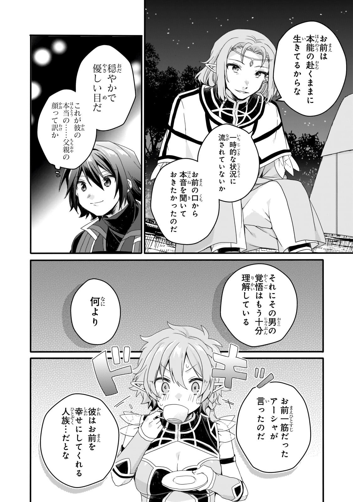 Read WORLD TEACHER - ISEKAISHIKI KYOUIKU AGENT - RAW Chapter 88 [High Quality / Full] - Page 8 - nicomanga.net