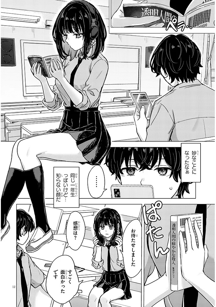 Read AMAMORI JUNNA WA SHITSUDO GA TAKAI Chapter 1 [High Quality / Full] - Page 12 - nicomanga.net