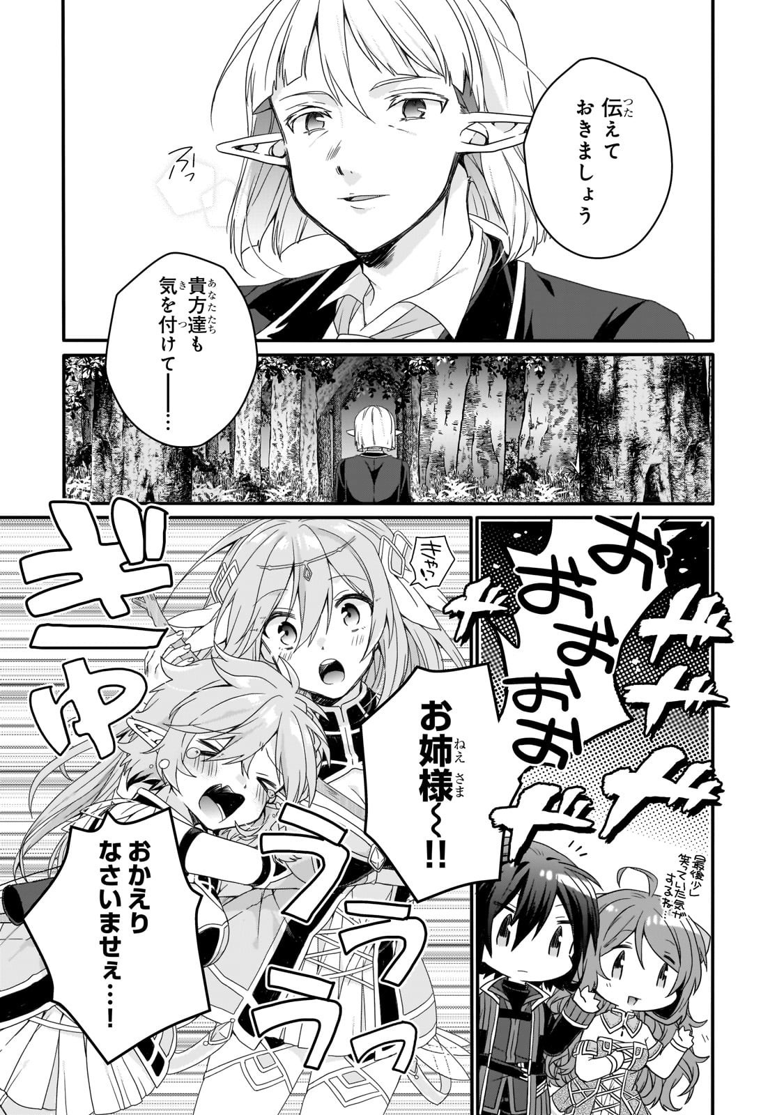Read WORLD TEACHER - ISEKAISHIKI KYOUIKU AGENT - RAW Chapter 87 [High Quality / Full] - Page 7 - nicomanga.net