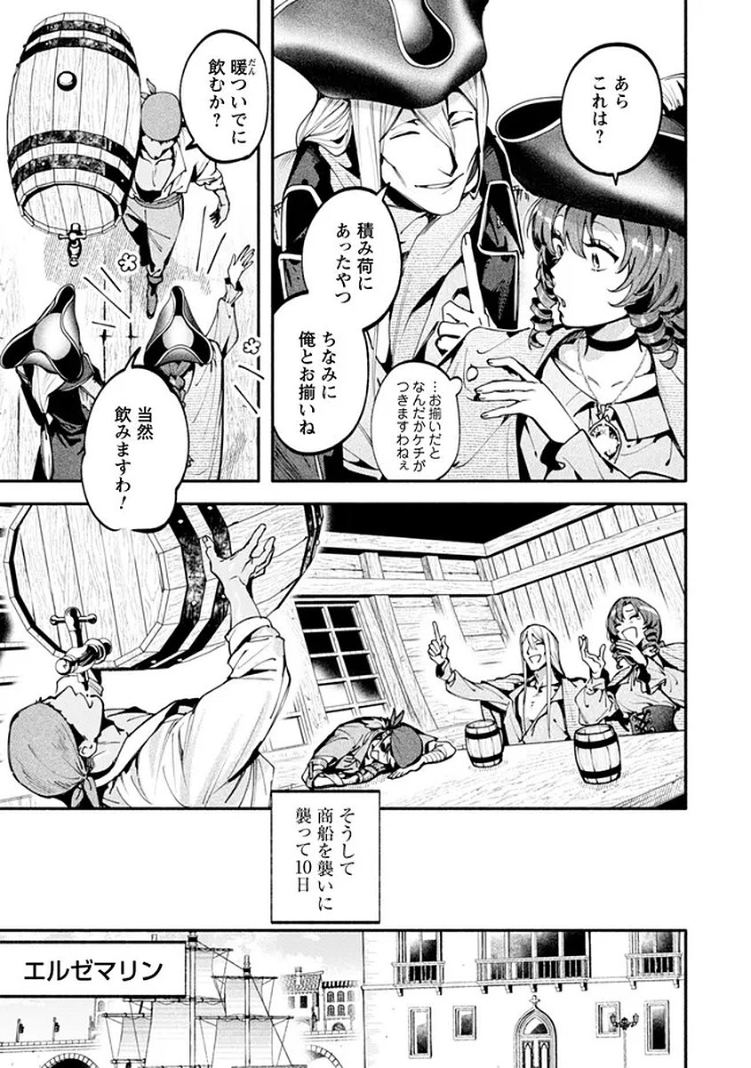 Read BOTSURAKU REIJOU NO AKUTOU SANKA Chapter 9 [High Quality / Full] - Page 18 - nicomanga.net