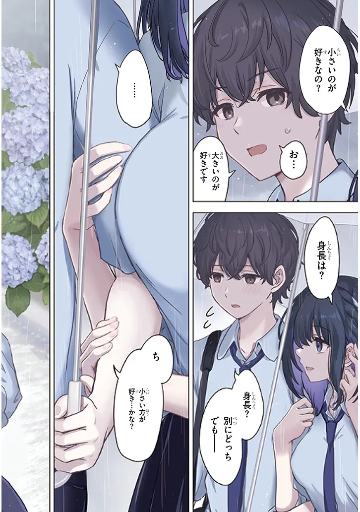 Read AMAMORI JUNNA WA SHITSUDO GA TAKAI Chapter 1 [High Quality / Full] - Page 2 - nicomanga.net