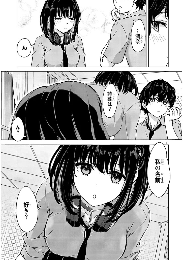 Read AMAMORI JUNNA WA SHITSUDO GA TAKAI Chapter 1 [High Quality / Full] - Page 21 - nicomanga.net