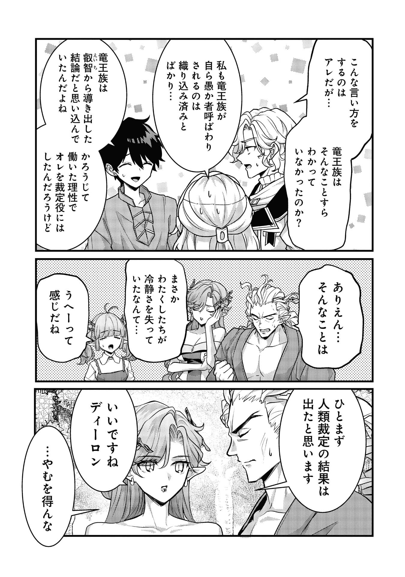Read RYUU NI SODATERARETA SAIKYOU - SUBETE WO KIWAMETA SHOUNEN WA NINGENKAI WO MUSOU SURU Chapter 39 [High Quality / Full] - Page 23 - nicomanga.net