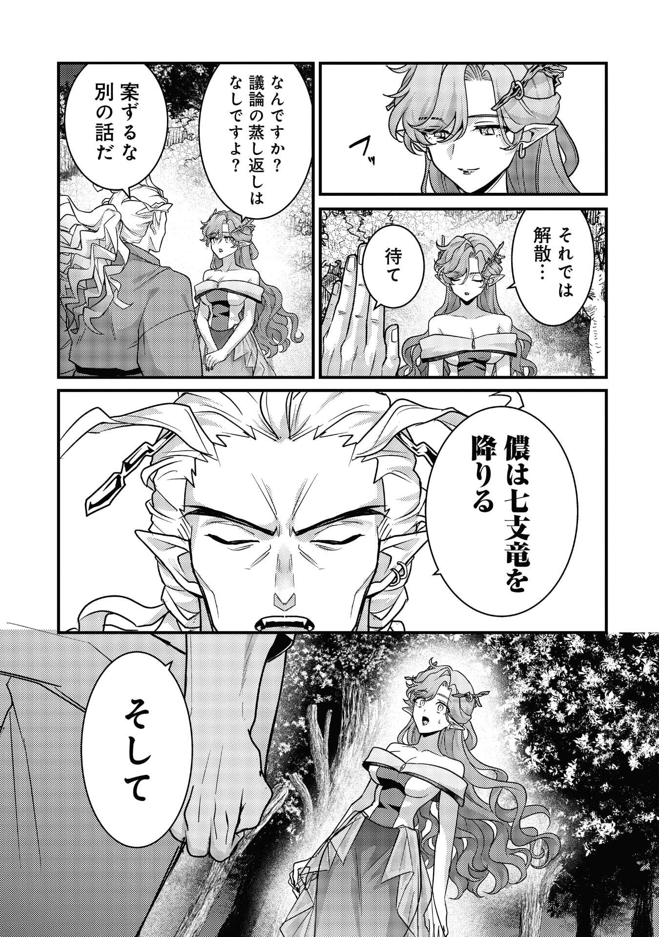 Read RYUU NI SODATERARETA SAIKYOU - SUBETE WO KIWAMETA SHOUNEN WA NINGENKAI WO MUSOU SURU Chapter 39 [High Quality / Full] - Page 25 - nicomanga.net