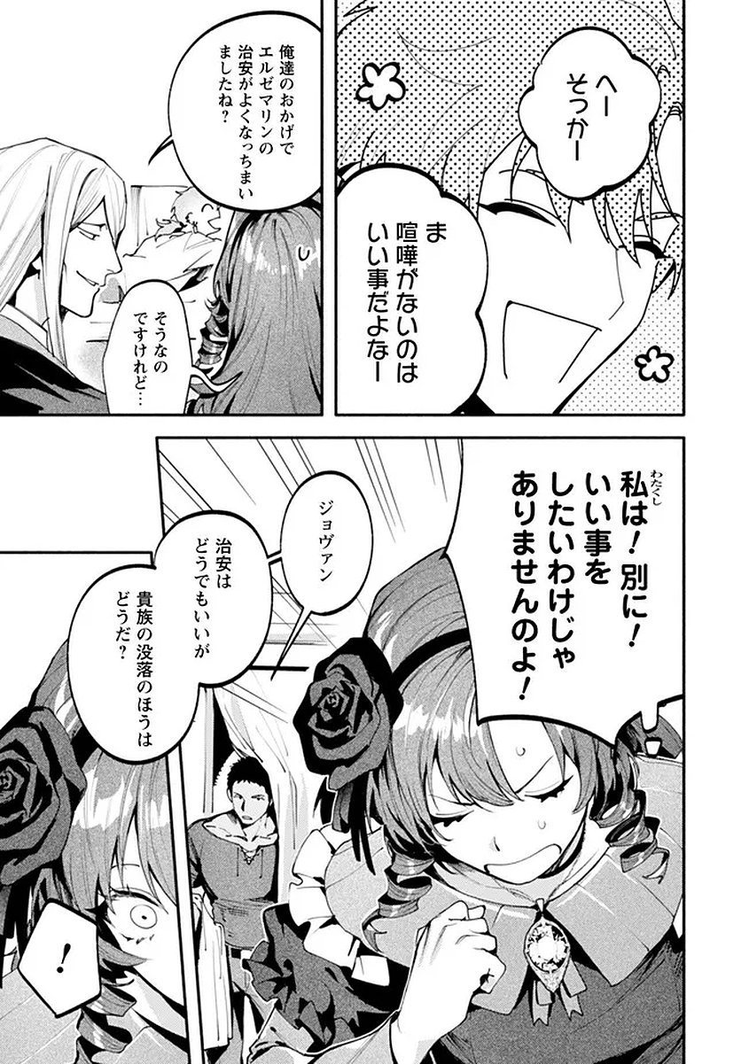 Read BOTSURAKU REIJOU NO AKUTOU SANKA Chapter 9 [High Quality / Full] - Page 3 - nicomanga.net
