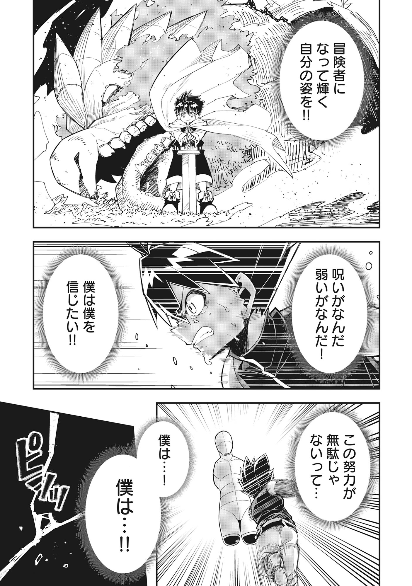 Read YUUSHA LV1 ~MAOU NO NOROI DE SAIJAKU OCHIKOBORE NO BOKU GA SAIKYOU YUUSHA NI KAKUSEI SHITE HAJIMARU EIYUTAN~ Chapter 1 [High Quality / Full] - Page 31 - nicomanga.net