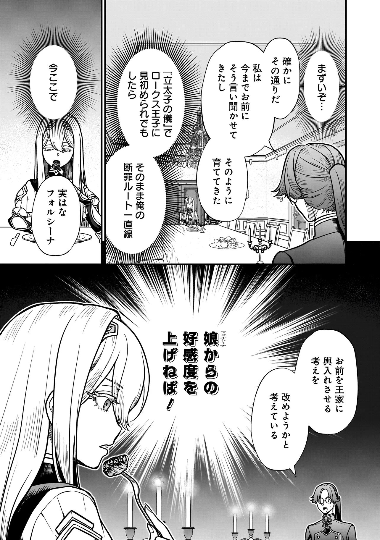 Read MUSUME NI DANZAI SARERU AKUYAKU KOUSHAKU NI TENSEI SHITEMASHITA: AKUYAKU MOVE WO YAMETA KOTO NI NAZEKA MUSUME GA "KOORI NO REIJOU" KA SURU KEN Chapter 1 [High Quality / Full] - Page 27 - nicomanga.net