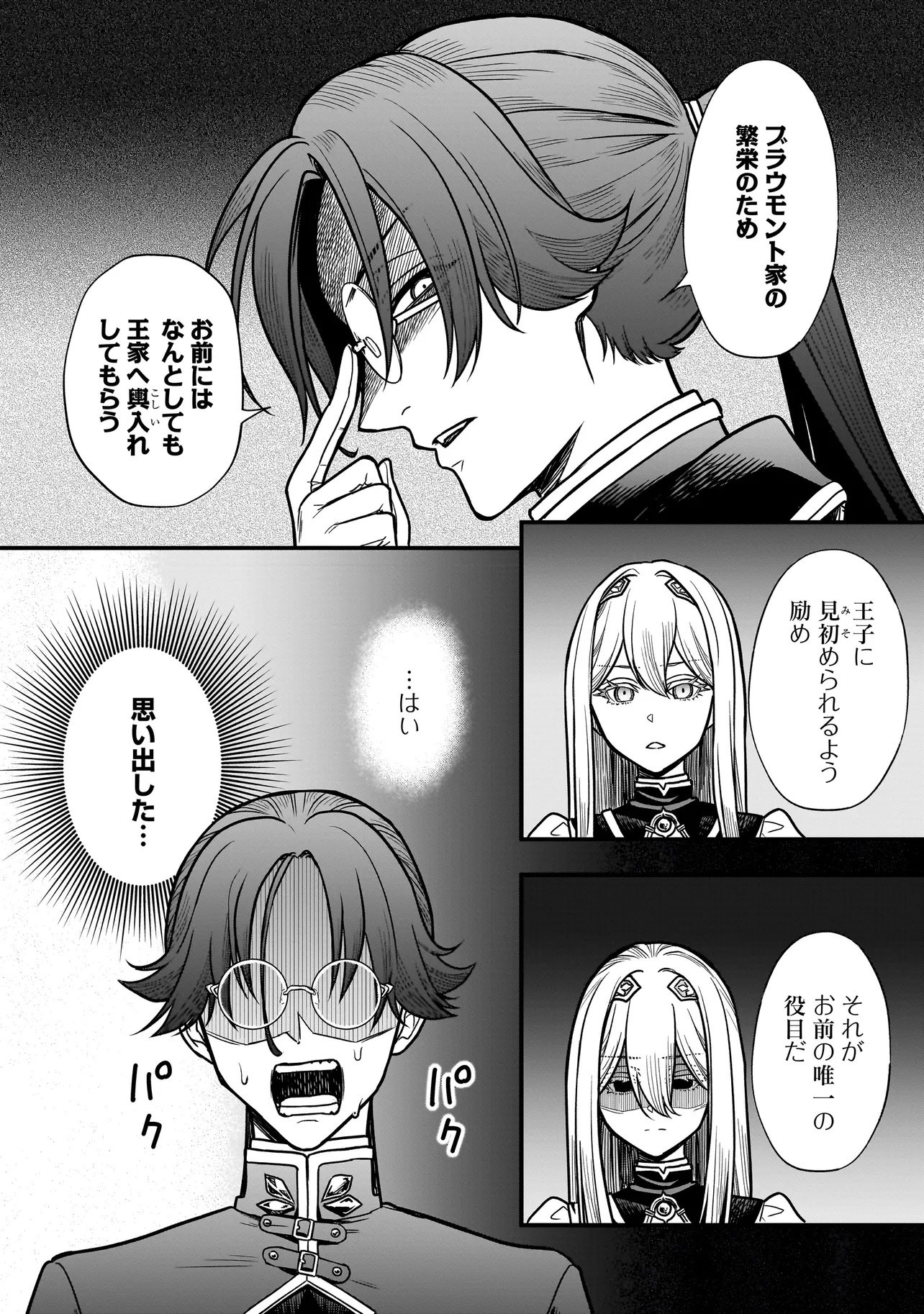 Read MUSUME NI DANZAI SARERU AKUYAKU KOUSHAKU NI TENSEI SHITEMASHITA: AKUYAKU MOVE WO YAMETA KOTO NI NAZEKA MUSUME GA "KOORI NO REIJOU" KA SURU KEN Chapter 1 [High Quality / Full] - Page 24 - nicomanga.net