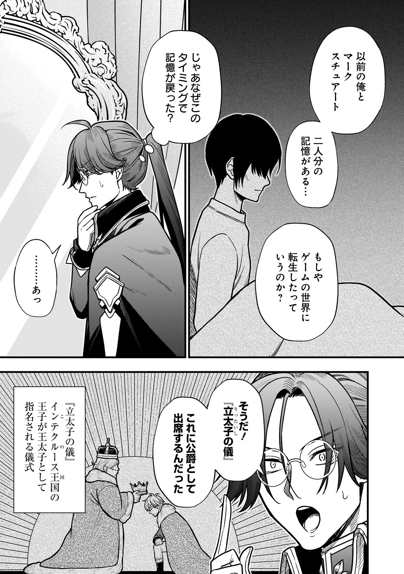 Read MUSUME NI DANZAI SARERU AKUYAKU KOUSHAKU NI TENSEI SHITEMASHITA: AKUYAKU MOVE WO YAMETA KOTO NI NAZEKA MUSUME GA "KOORI NO REIJOU" KA SURU KEN Chapter 1 [High Quality / Full] - Page 9 - nicomanga.net
