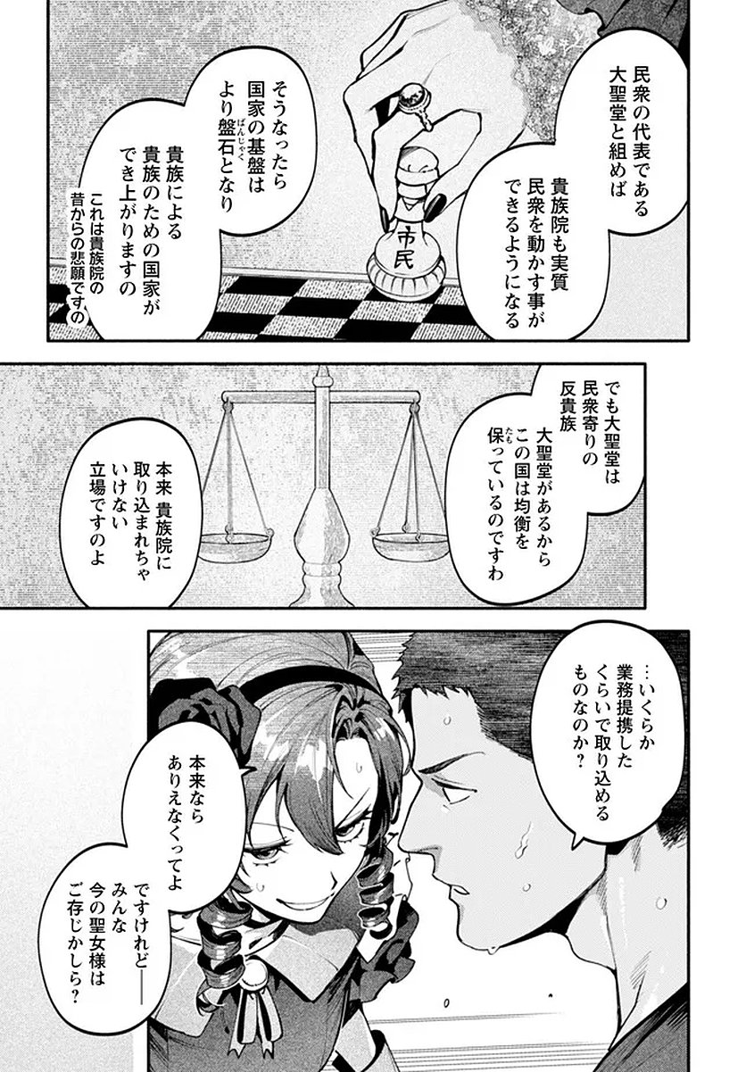 Read BOTSURAKU REIJOU NO AKUTOU SANKA Chapter 9 [High Quality / Full] - Page 26 - nicomanga.net