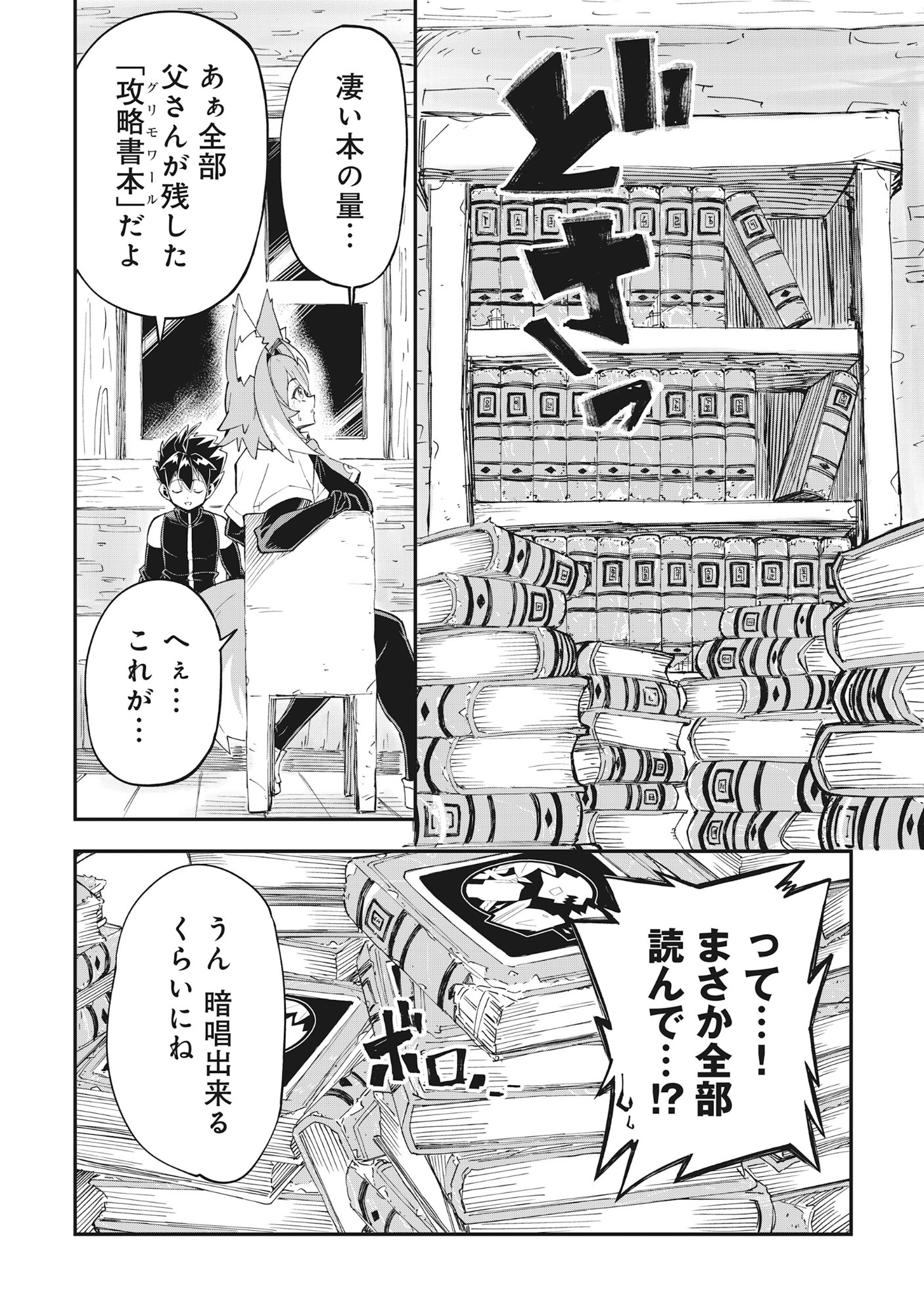 Read YUUSHA LV1 ~MAOU NO NOROI DE SAIJAKU OCHIKOBORE NO BOKU GA SAIKYOU YUUSHA NI KAKUSEI SHITE HAJIMARU EIYUTAN~ Chapter 1 [High Quality / Full] - Page 24 - nicomanga.net