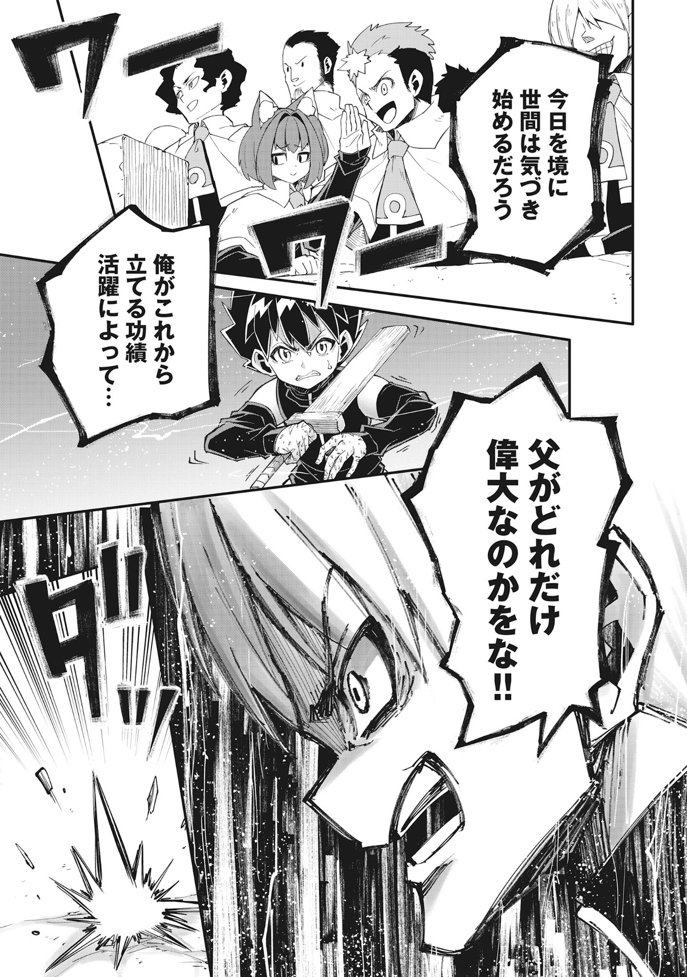 Read YUUSHA LV1 ~MAOU NO NOROI DE SAIJAKU OCHIKOBORE NO BOKU GA SAIKYOU YUUSHA NI KAKUSEI SHITE HAJIMARU EIYUTAN~ Chapter 1 [High Quality / Full] - Page 41 - nicomanga.net