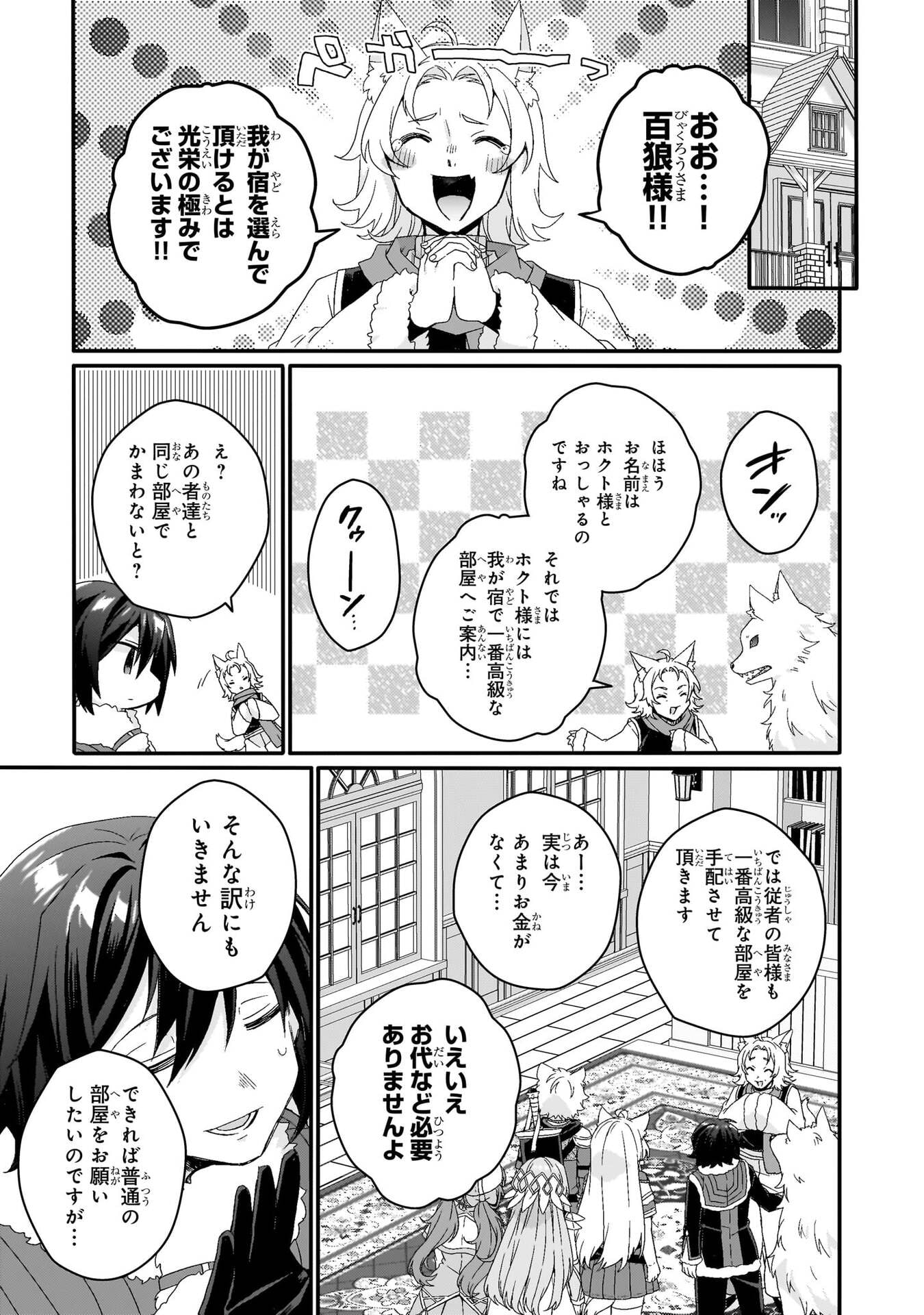 Read WORLD TEACHER - ISEKAISHIKI KYOUIKU AGENT - RAW Chapter 89 [High Quality / Full] - Page 19 - nicomanga.net