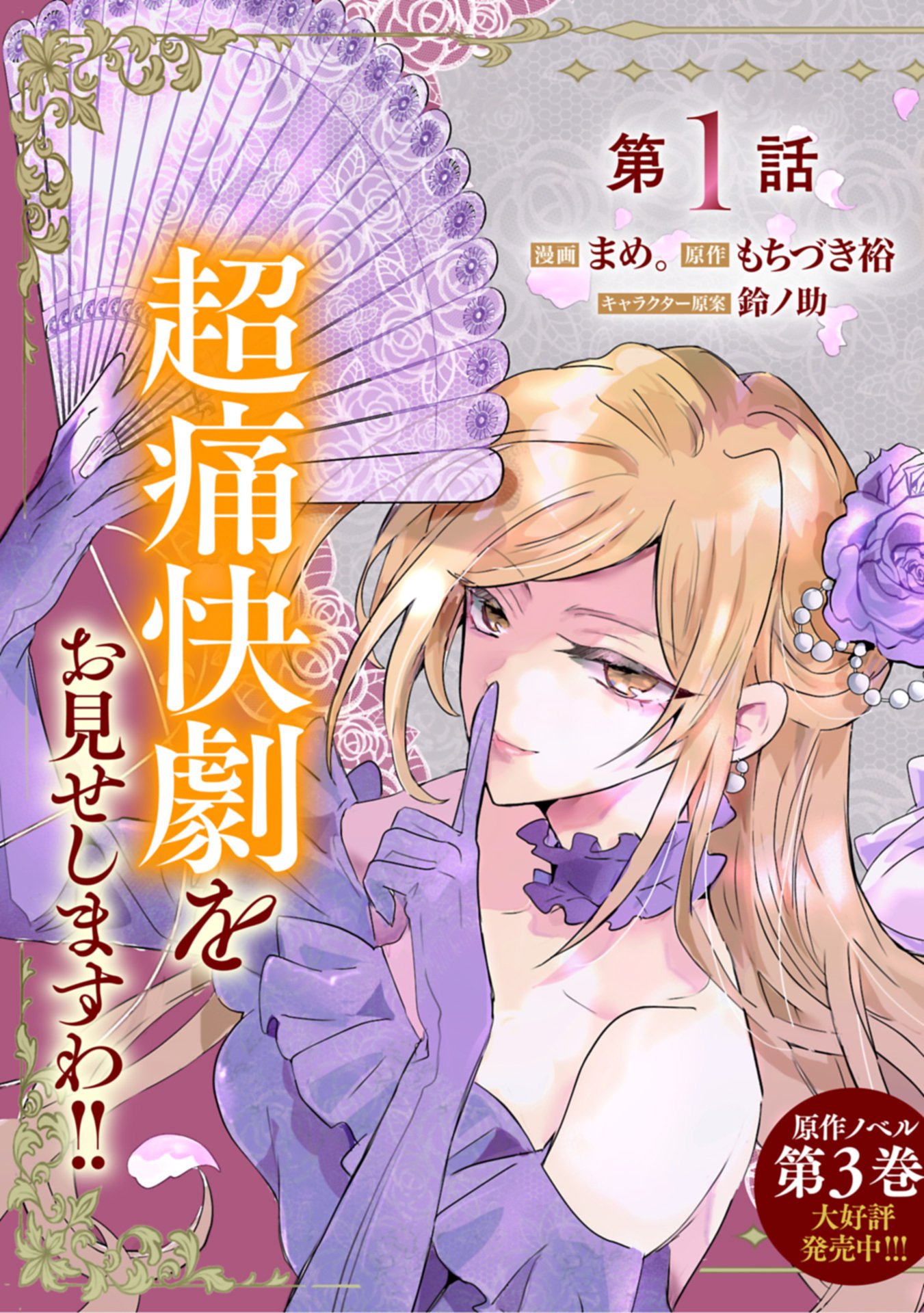 Read KIFUJINTACHI NO UWASABANASHI WA KYOU MO TANOSHII: HAKUSHAKU REIJOU WA KAREI NI UNMEI WO KUTSUGAESU Chapter 1 [High Quality / Full] - Page 3 - nicomanga.net