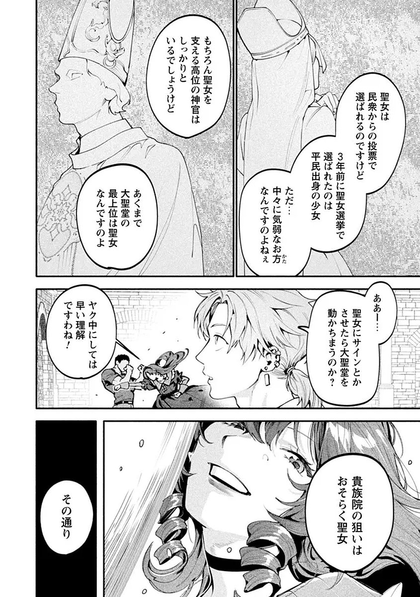 Read BOTSURAKU REIJOU NO AKUTOU SANKA Chapter 9 [High Quality / Full] - Page 27 - nicomanga.net