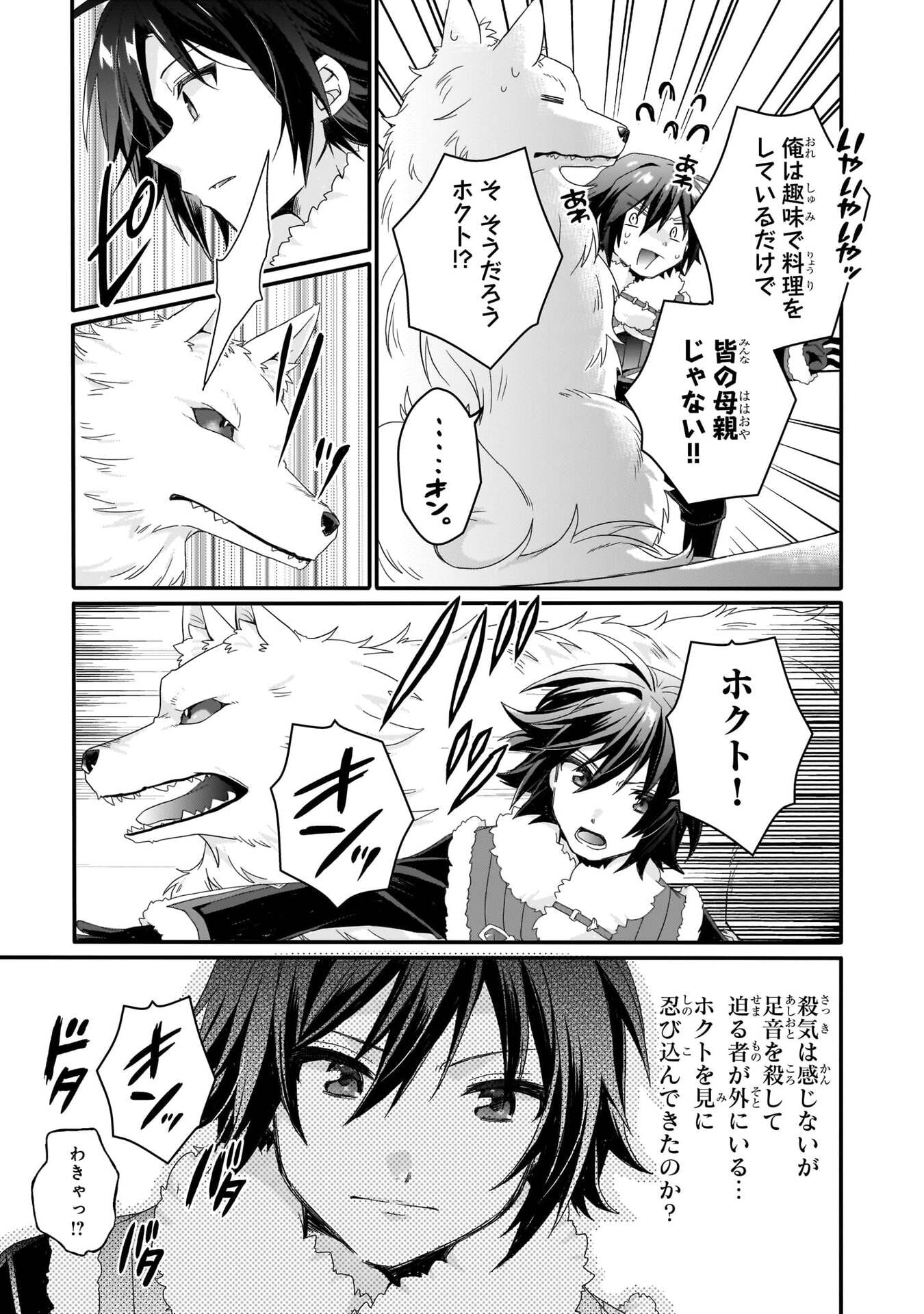 Read WORLD TEACHER - ISEKAISHIKI KYOUIKU AGENT - RAW Chapter 89 [High Quality / Full] - Page 25 - nicomanga.net