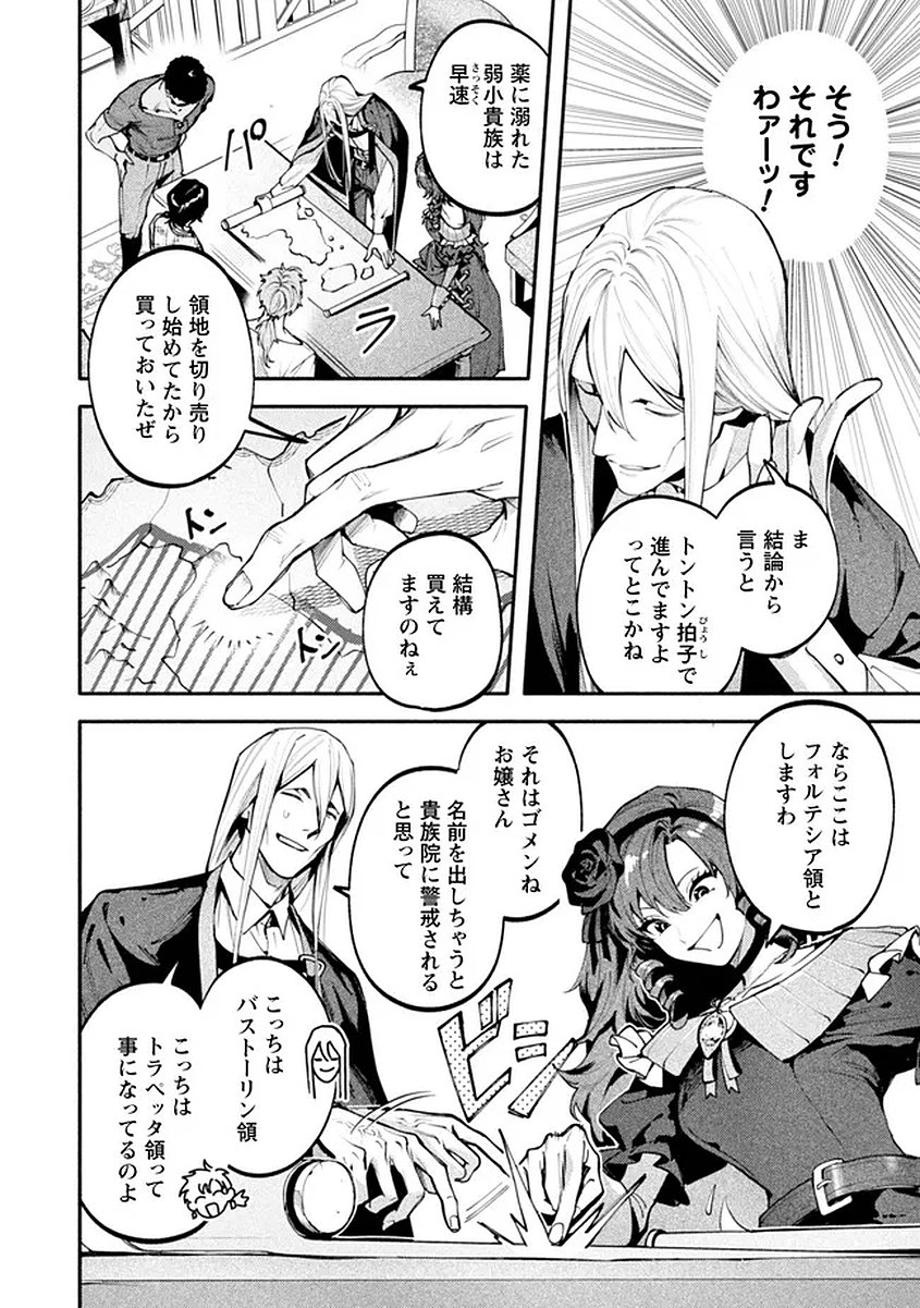 Read BOTSURAKU REIJOU NO AKUTOU SANKA Chapter 9 [High Quality / Full] - Page 4 - nicomanga.net