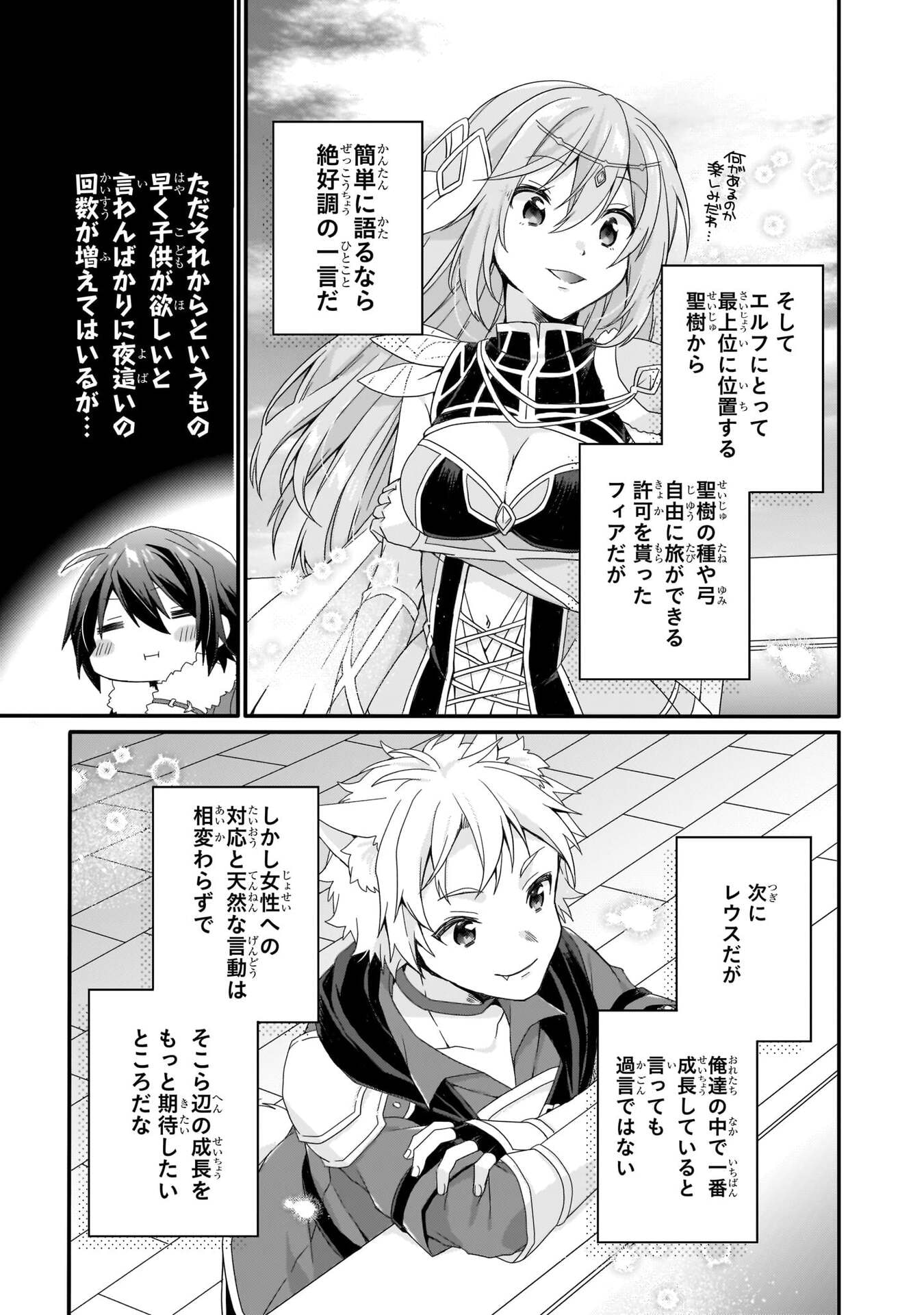 Read WORLD TEACHER - ISEKAISHIKI KYOUIKU AGENT - RAW Chapter 89 [High Quality / Full] - Page 3 - nicomanga.net