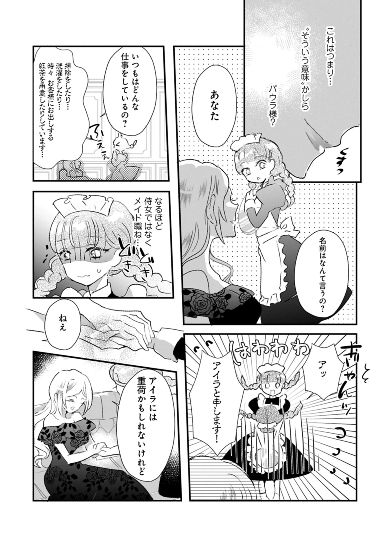 Read KIFUJINTACHI NO UWASABANASHI WA KYOU MO TANOSHII: HAKUSHAKU REIJOU WA KAREI NI UNMEI WO KUTSUGAESU Chapter 1 [High Quality / Full] - Page 32 - nicomanga.net