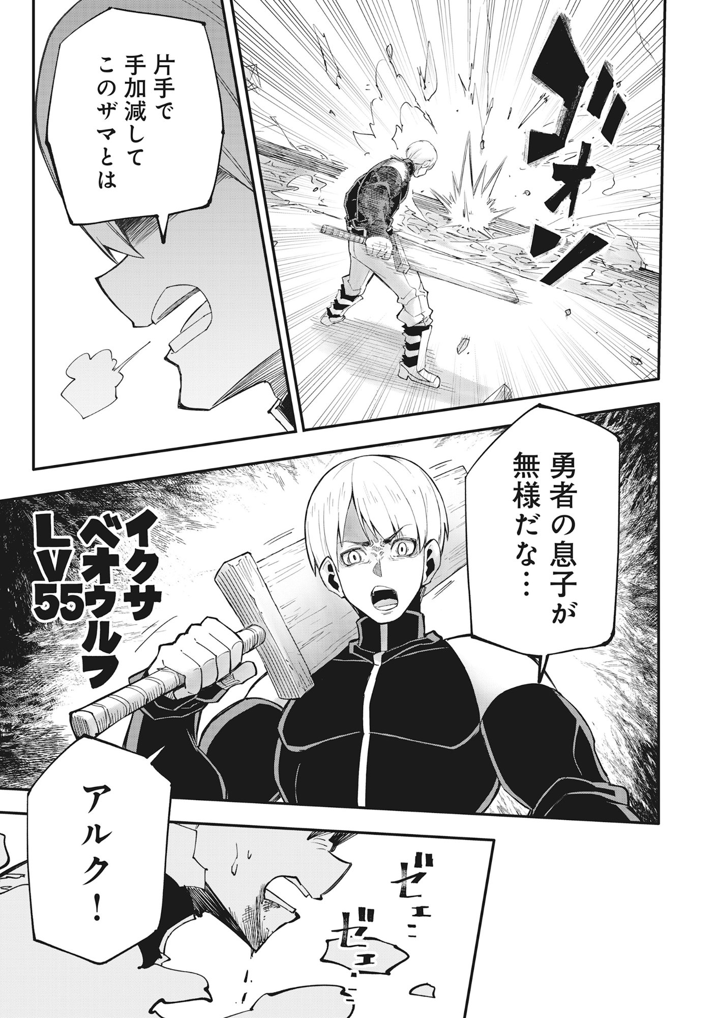 Read YUUSHA LV1 ~MAOU NO NOROI DE SAIJAKU OCHIKOBORE NO BOKU GA SAIKYOU YUUSHA NI KAKUSEI SHITE HAJIMARU EIYUTAN~ Chapter 1 [High Quality / Full] - Page 5 - nicomanga.net