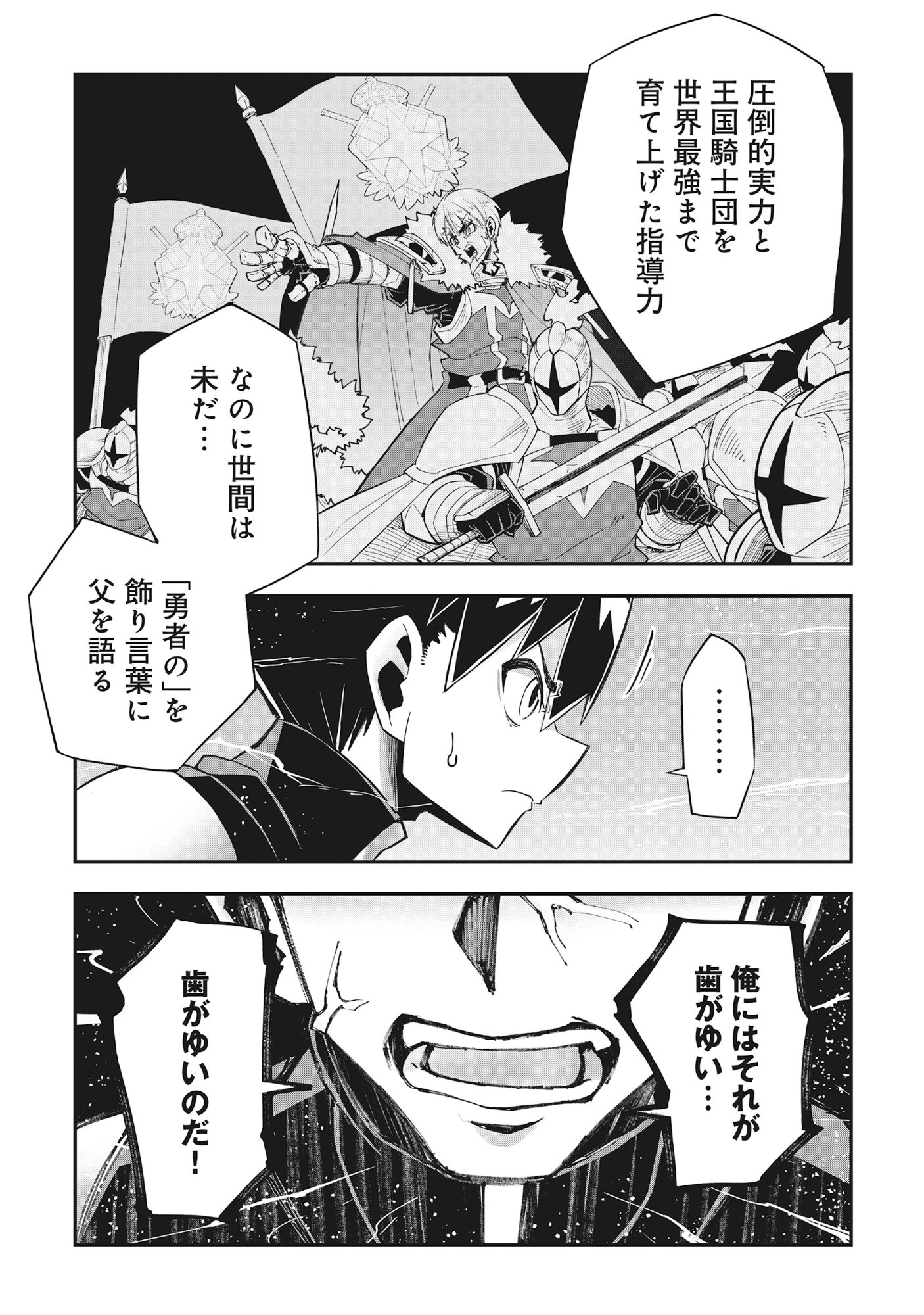 Read YUUSHA LV1 ~MAOU NO NOROI DE SAIJAKU OCHIKOBORE NO BOKU GA SAIKYOU YUUSHA NI KAKUSEI SHITE HAJIMARU EIYUTAN~ Chapter 1 [High Quality / Full] - Page 39 - nicomanga.net
