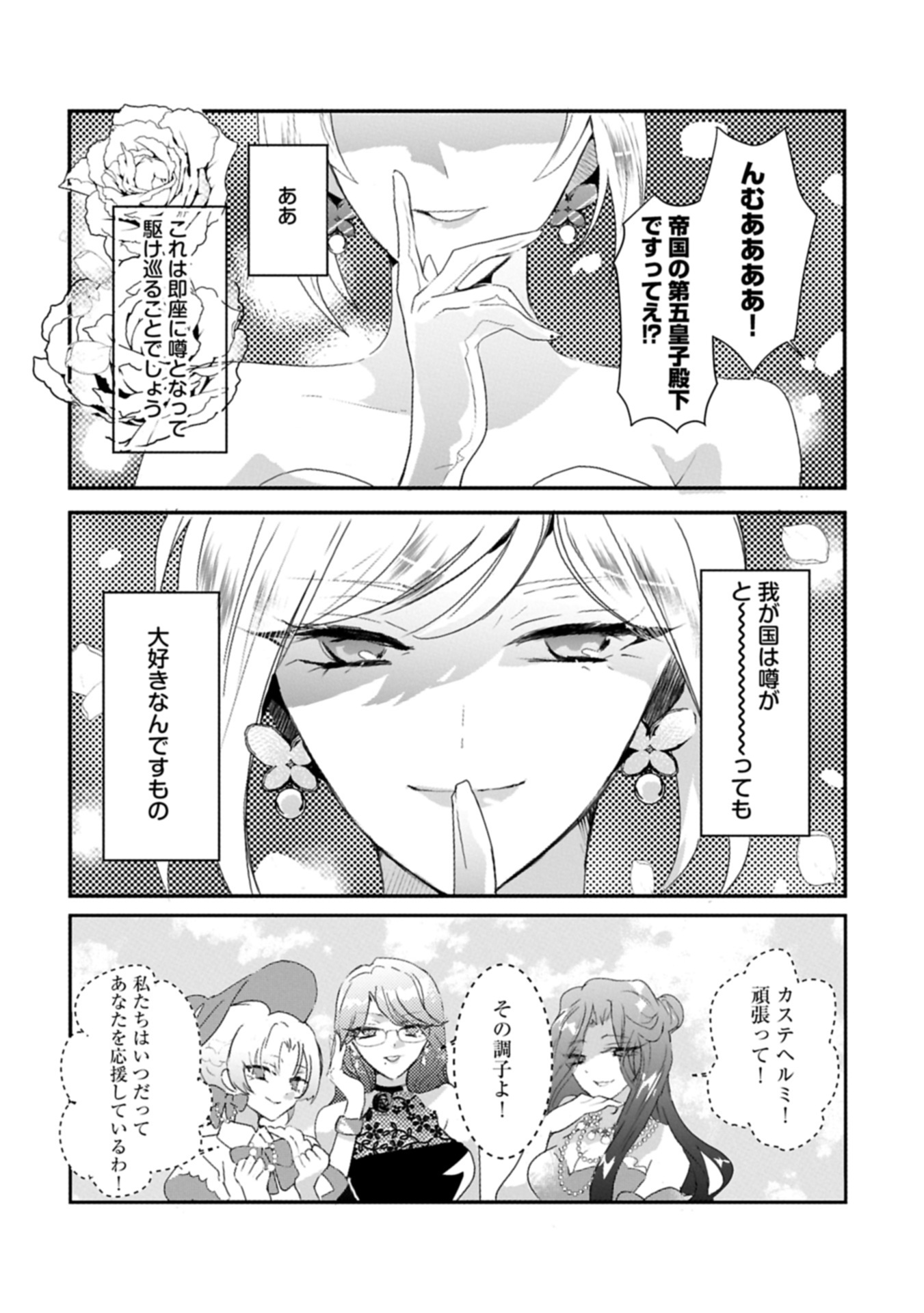 Read KIFUJINTACHI NO UWASABANASHI WA KYOU MO TANOSHII: HAKUSHAKU REIJOU WA KAREI NI UNMEI WO KUTSUGAESU Chapter 1 [High Quality / Full] - Page 19 - nicomanga.net