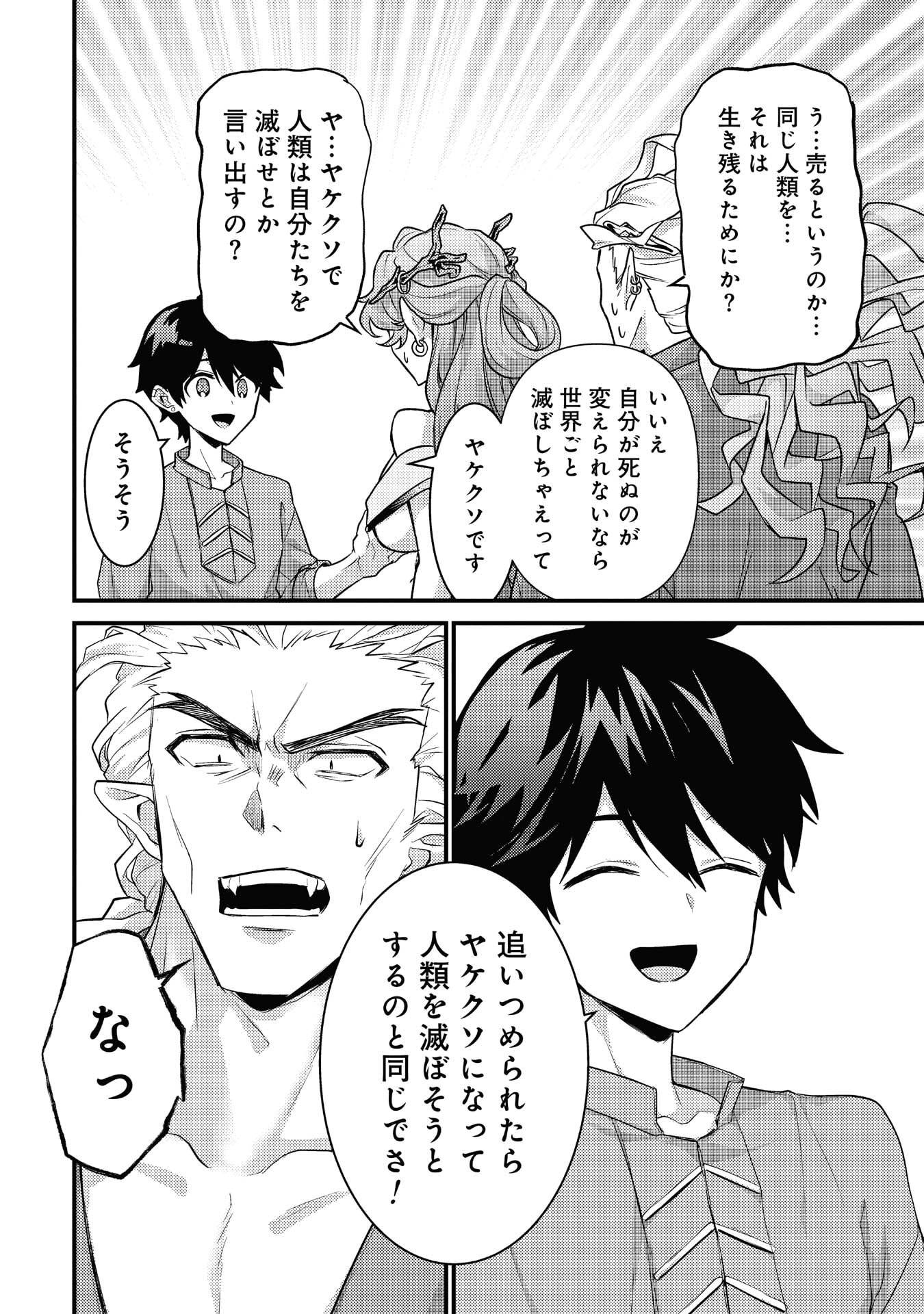 Read RYUU NI SODATERARETA SAIKYOU - SUBETE WO KIWAMETA SHOUNEN WA NINGENKAI WO MUSOU SURU Chapter 39 [High Quality / Full] - Page 18 - nicomanga.net
