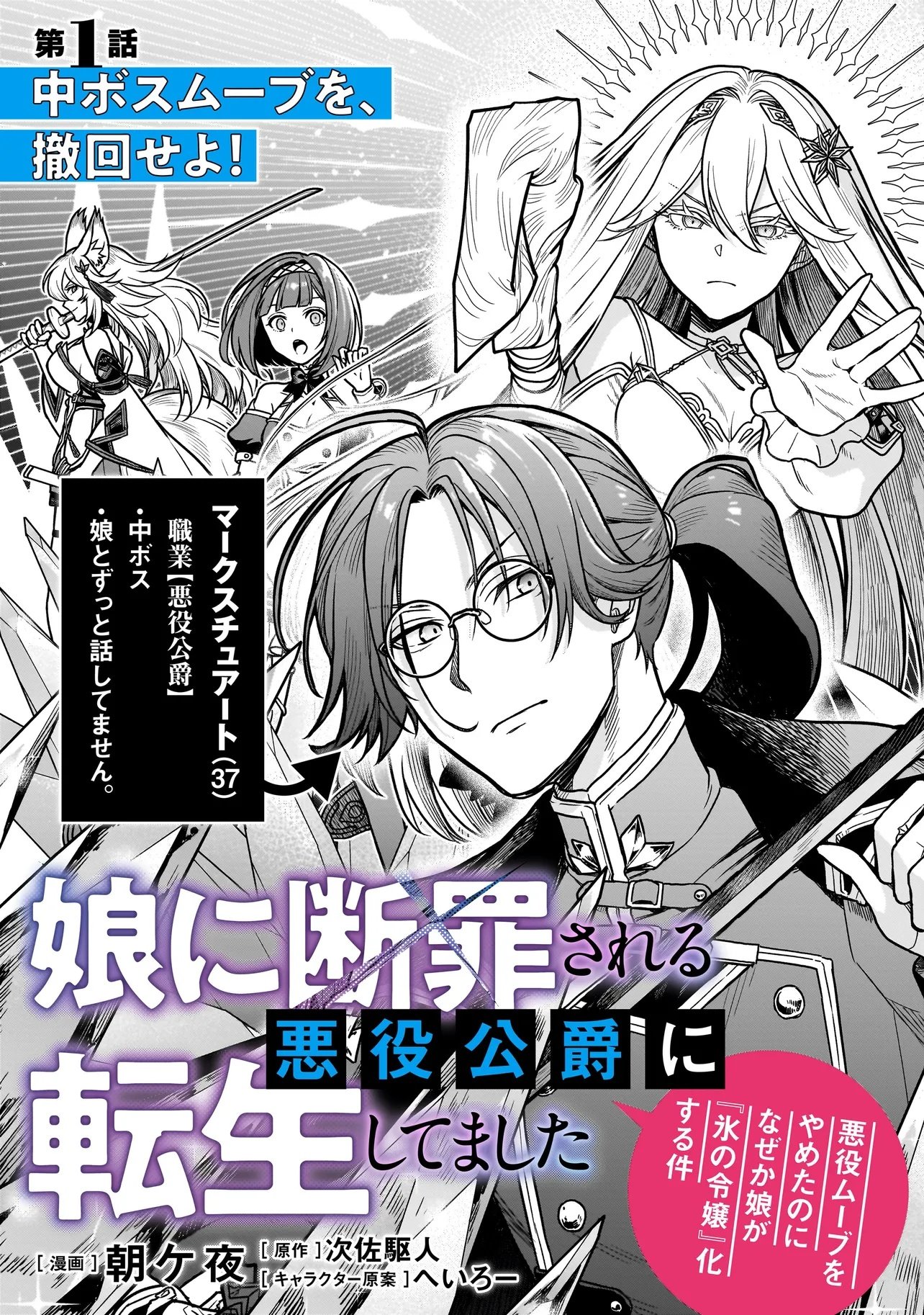Read MUSUME NI DANZAI SARERU AKUYAKU KOUSHAKU NI TENSEI SHITEMASHITA: AKUYAKU MOVE WO YAMETA KOTO NI NAZEKA MUSUME GA "KOORI NO REIJOU" KA SURU KEN Chapter 1 [High Quality / Full] - Page 7 - nicomanga.net