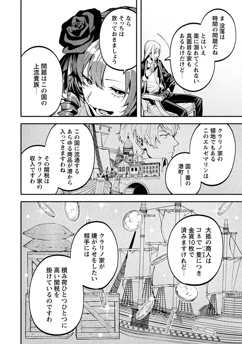 Read BOTSURAKU REIJOU NO AKUTOU SANKA Chapter 9 [High Quality / Full] - Page 6 - nicomanga.net