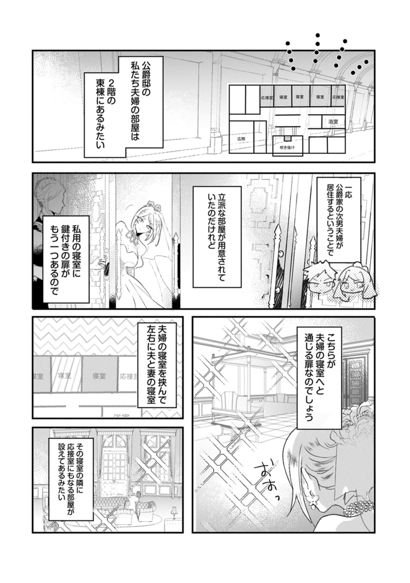 Read KIFUJINTACHI NO UWASABANASHI WA KYOU MO TANOSHII: HAKUSHAKU REIJOU WA KAREI NI UNMEI WO KUTSUGAESU Chapter 1 [High Quality / Full] - Page 23 - nicomanga.net