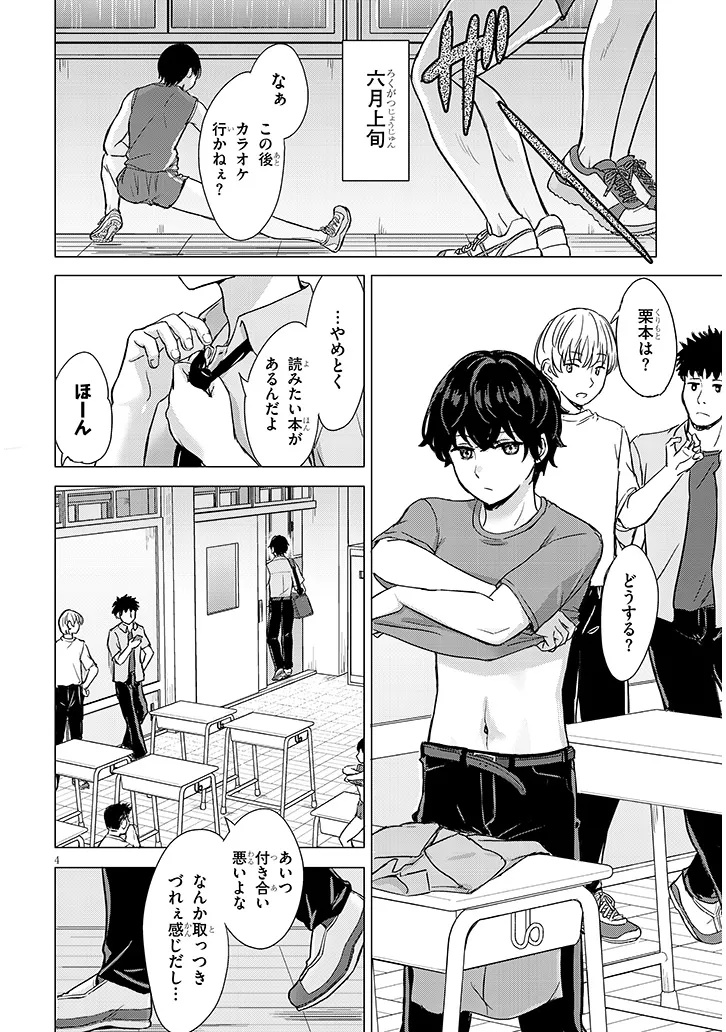 Read AMAMORI JUNNA WA SHITSUDO GA TAKAI Chapter 1 [High Quality / Full] - Page 4 - nicomanga.net