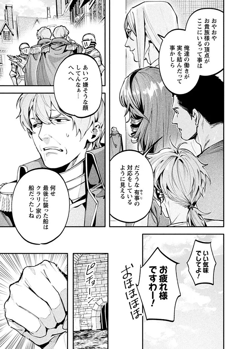 Read BOTSURAKU REIJOU NO AKUTOU SANKA Chapter 9 [High Quality / Full] - Page 20 - nicomanga.net