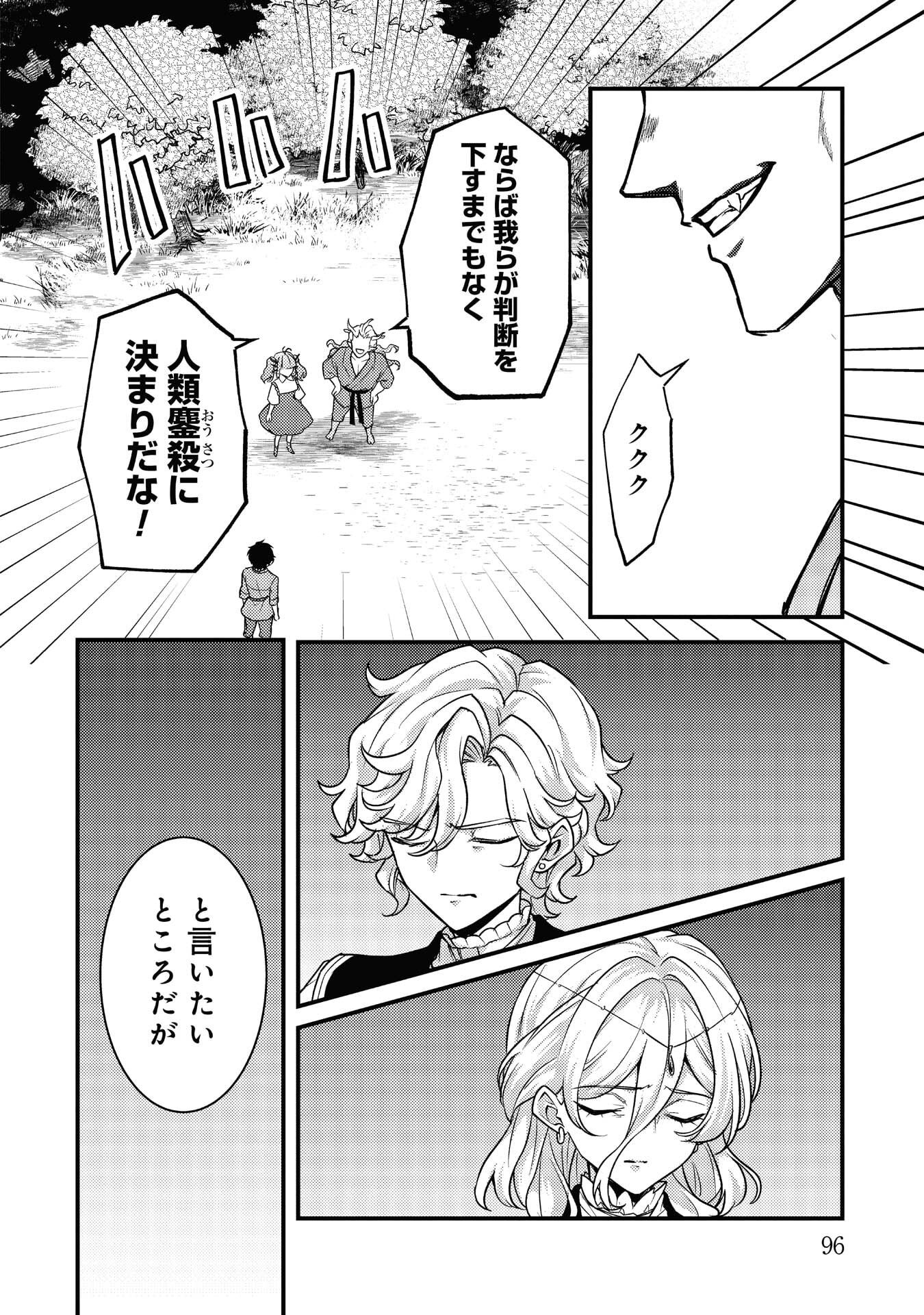 Read RYUU NI SODATERARETA SAIKYOU - SUBETE WO KIWAMETA SHOUNEN WA NINGENKAI WO MUSOU SURU Chapter 39 [High Quality / Full] - Page 8 - nicomanga.net
