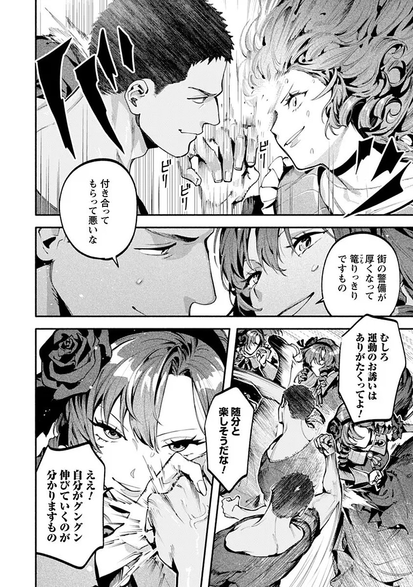 Read BOTSURAKU REIJOU NO AKUTOU SANKA Chapter 9 [High Quality / Full] - Page 21 - nicomanga.net