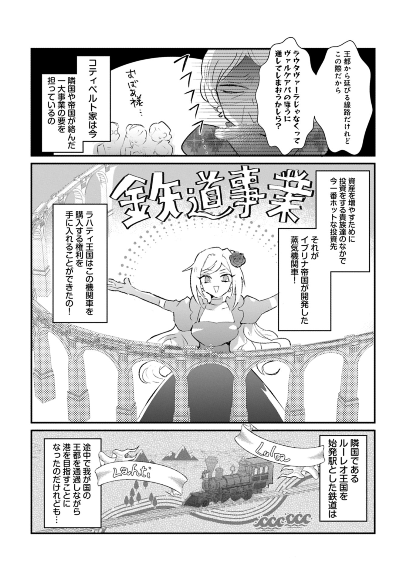 Read KIFUJINTACHI NO UWASABANASHI WA KYOU MO TANOSHII: HAKUSHAKU REIJOU WA KAREI NI UNMEI WO KUTSUGAESU Chapter 1 [High Quality / Full] - Page 13 - nicomanga.net