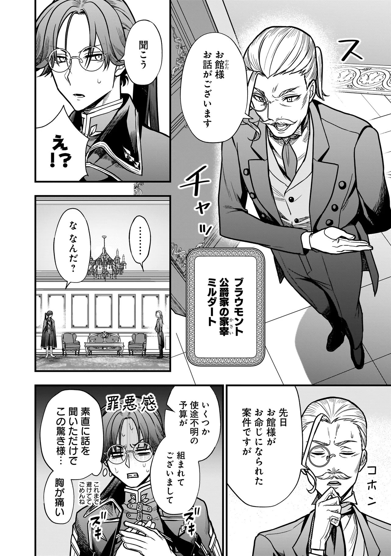 Read MUSUME NI DANZAI SARERU AKUYAKU KOUSHAKU NI TENSEI SHITEMASHITA: AKUYAKU MOVE WO YAMETA KOTO NI NAZEKA MUSUME GA "KOORI NO REIJOU" KA SURU KEN Chapter 1 [High Quality / Full] - Page 12 - nicomanga.net