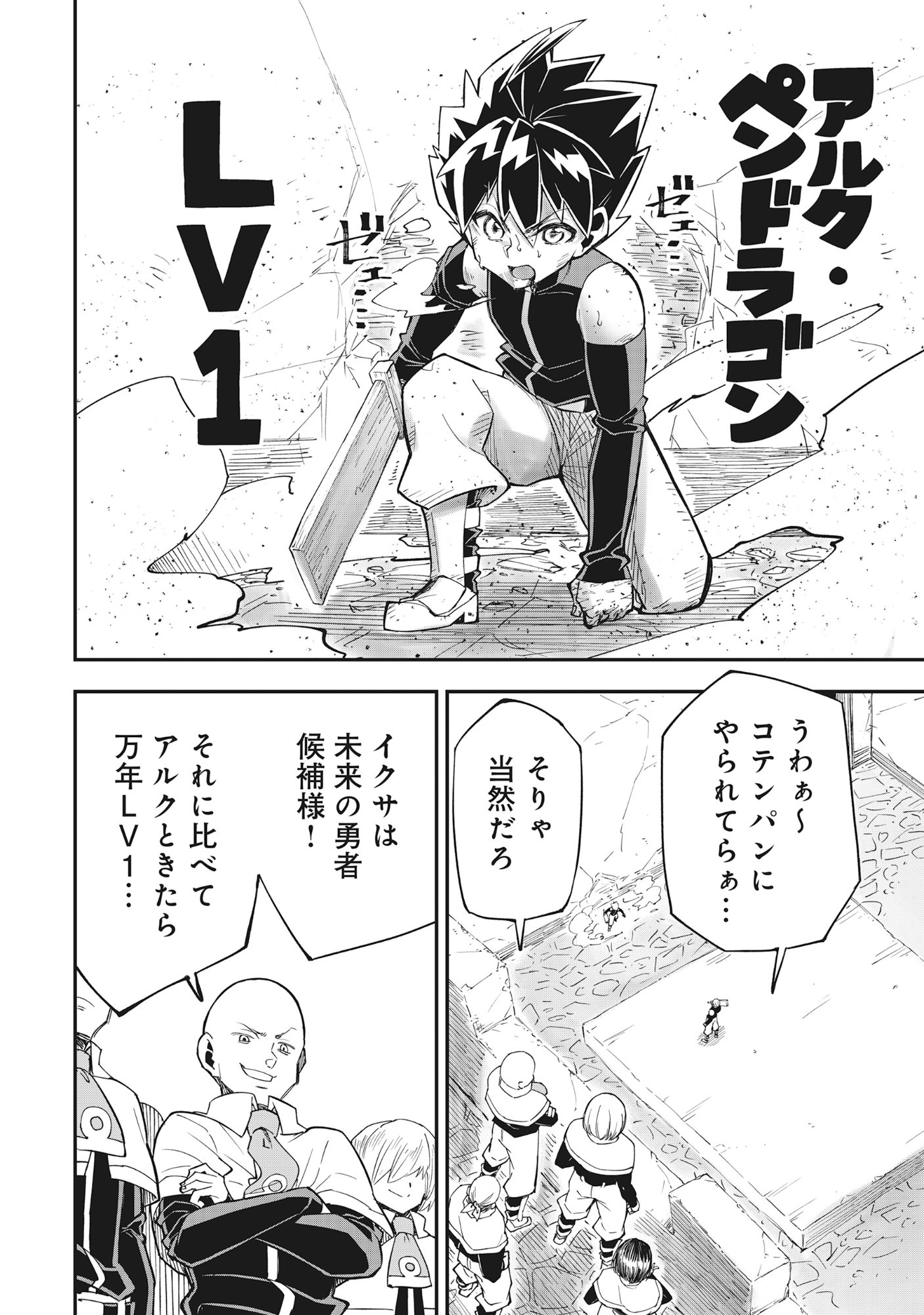Read YUUSHA LV1 ~MAOU NO NOROI DE SAIJAKU OCHIKOBORE NO BOKU GA SAIKYOU YUUSHA NI KAKUSEI SHITE HAJIMARU EIYUTAN~ Chapter 1 [High Quality / Full] - Page 6 - nicomanga.net